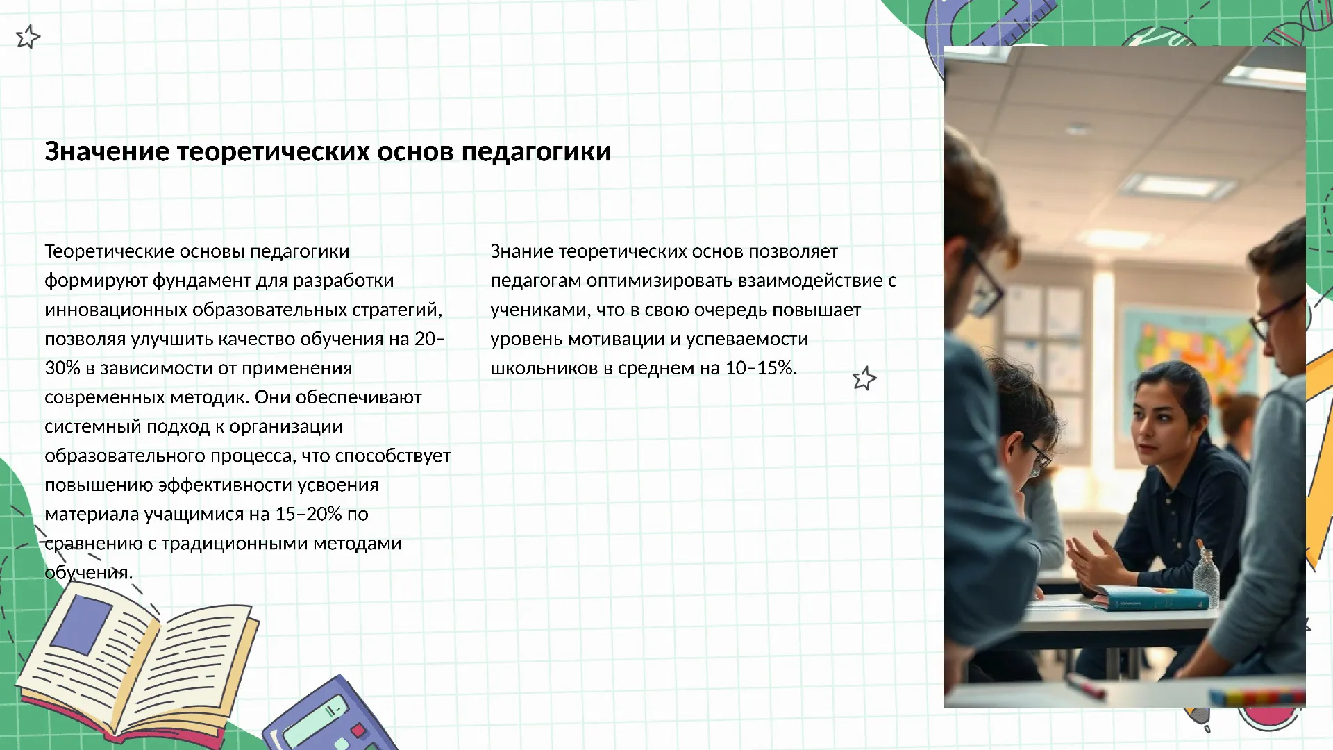 Значение теоретических основ педагогики - слайд для презентации на тему 