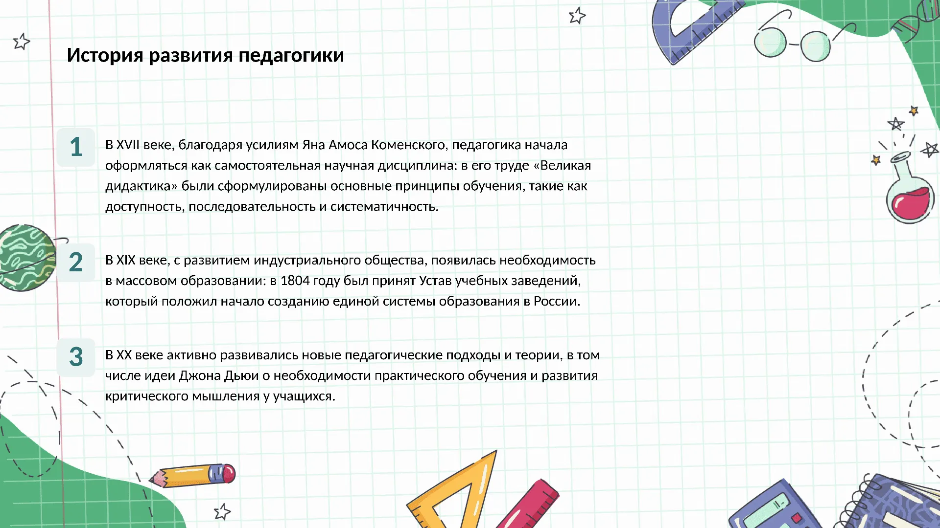 История развития педагогики - слайд для презентации на тему 
