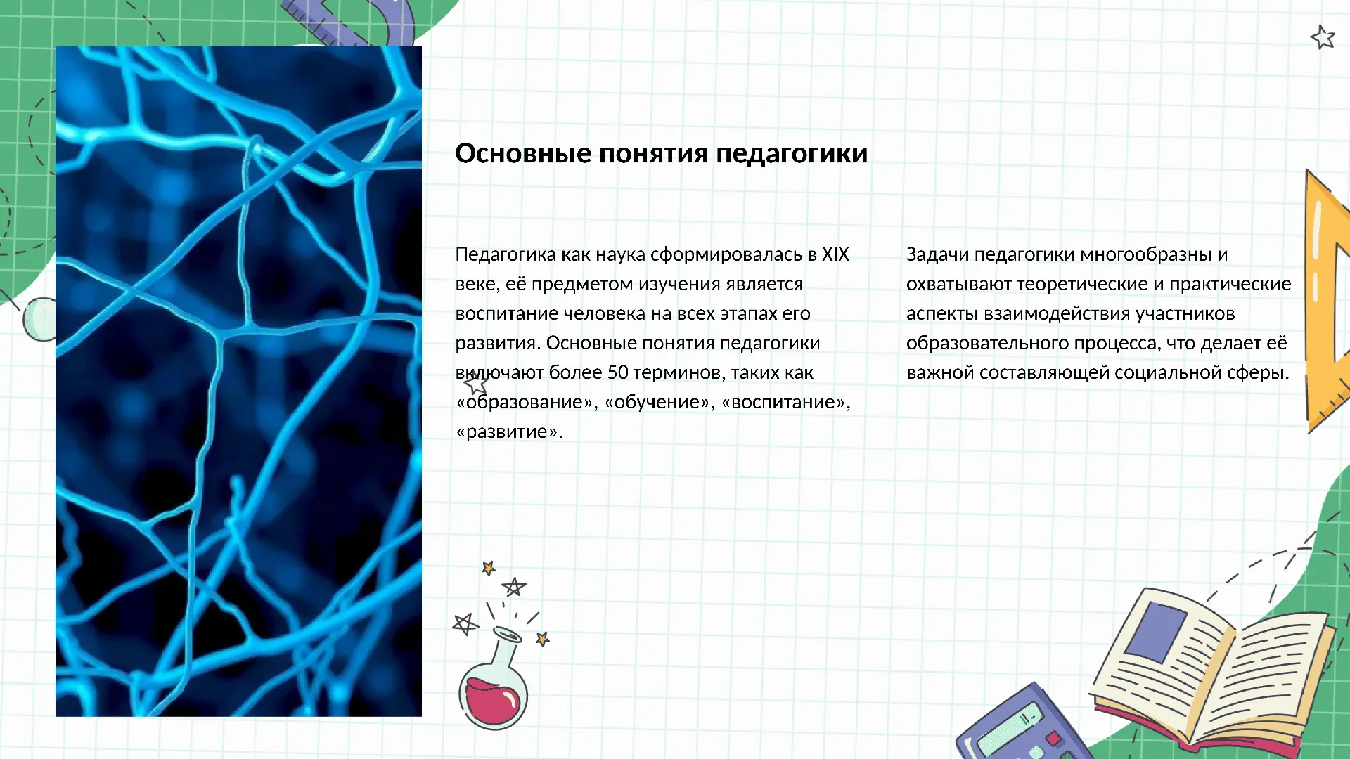 Основные понятия педагогики - слайд для презентации на тему 