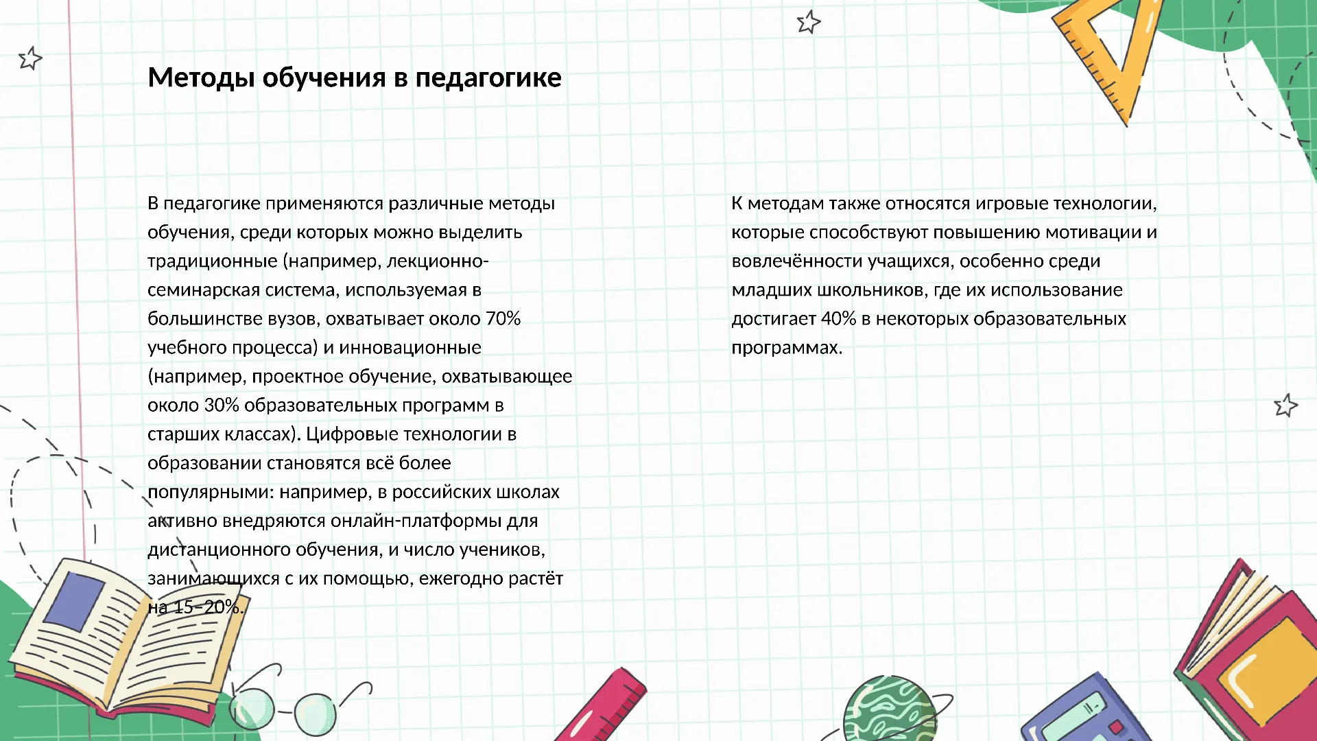 Методы обучения в педагогике - слайд для презентации на тему 