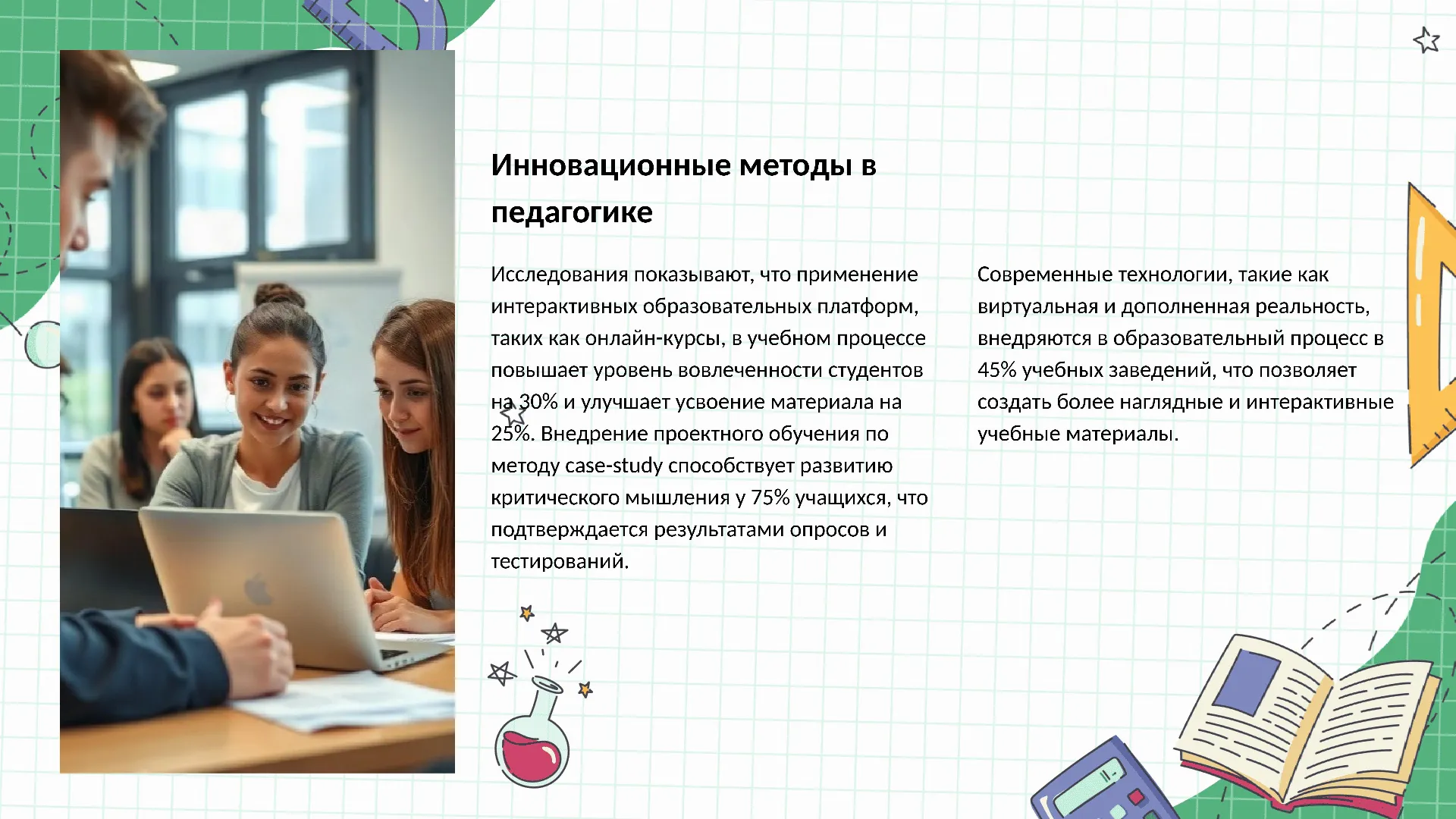 Инновационные методы в педагогике - слайд для презентации на тему 