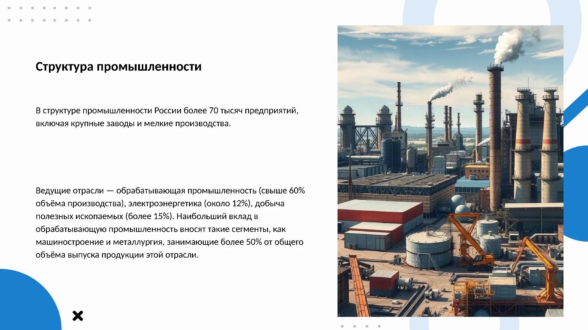 Структура промышленности - слайд для презентации на тему 