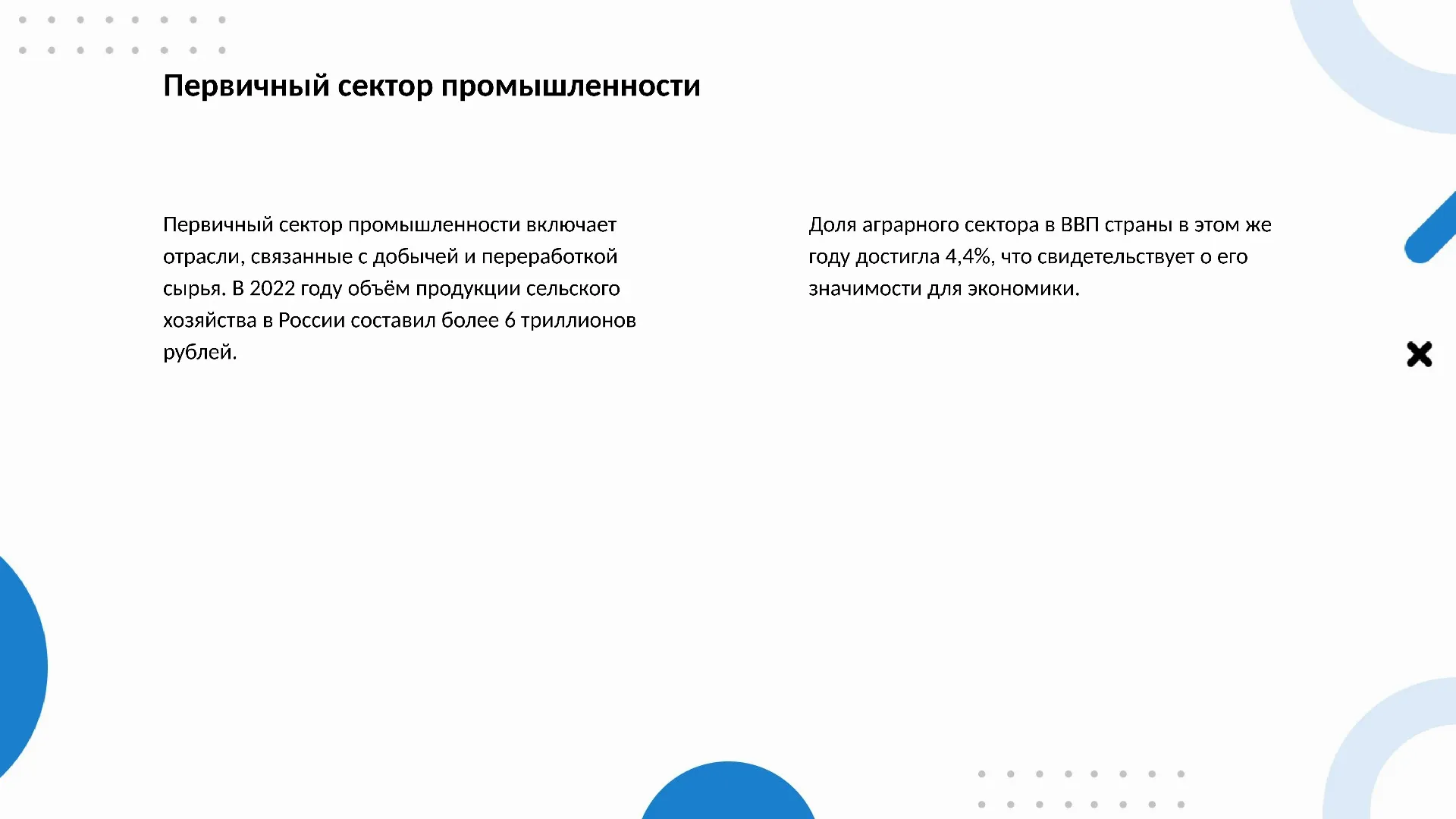 Первичный сектор промышленности - слайд для презентации на тему 