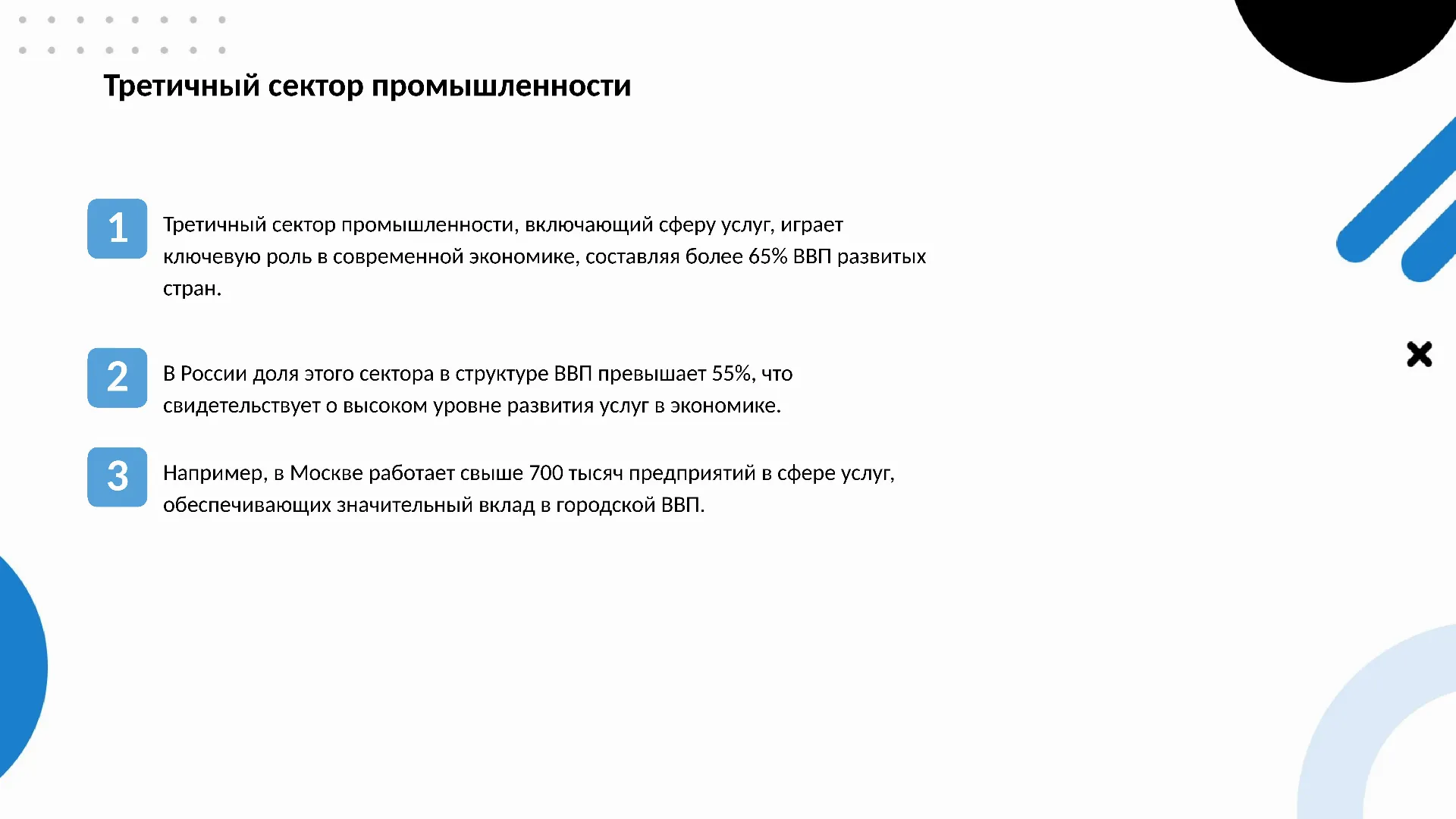 Третичный сектор промышленности - слайд для презентации на тему 