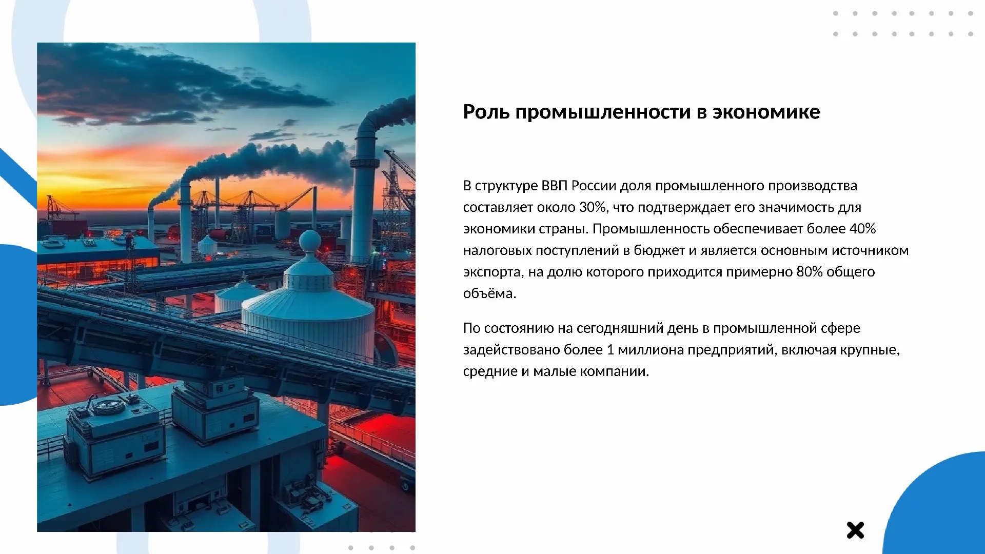 Роль промышленности в экономике - слайд для презентации на тему 