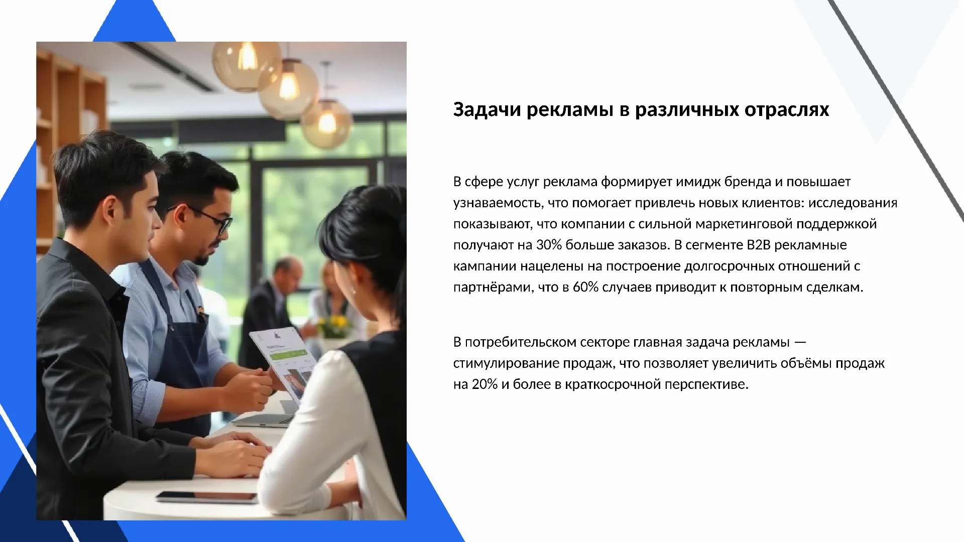 Задачи рекламы в различных отраслях - слайд для презентации на тему 
