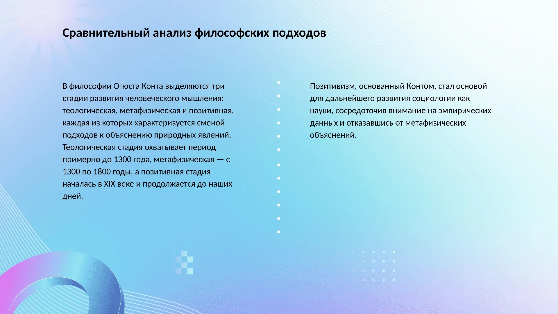 Сравнительный анализ философских подходов - слайд для презентации на тему 