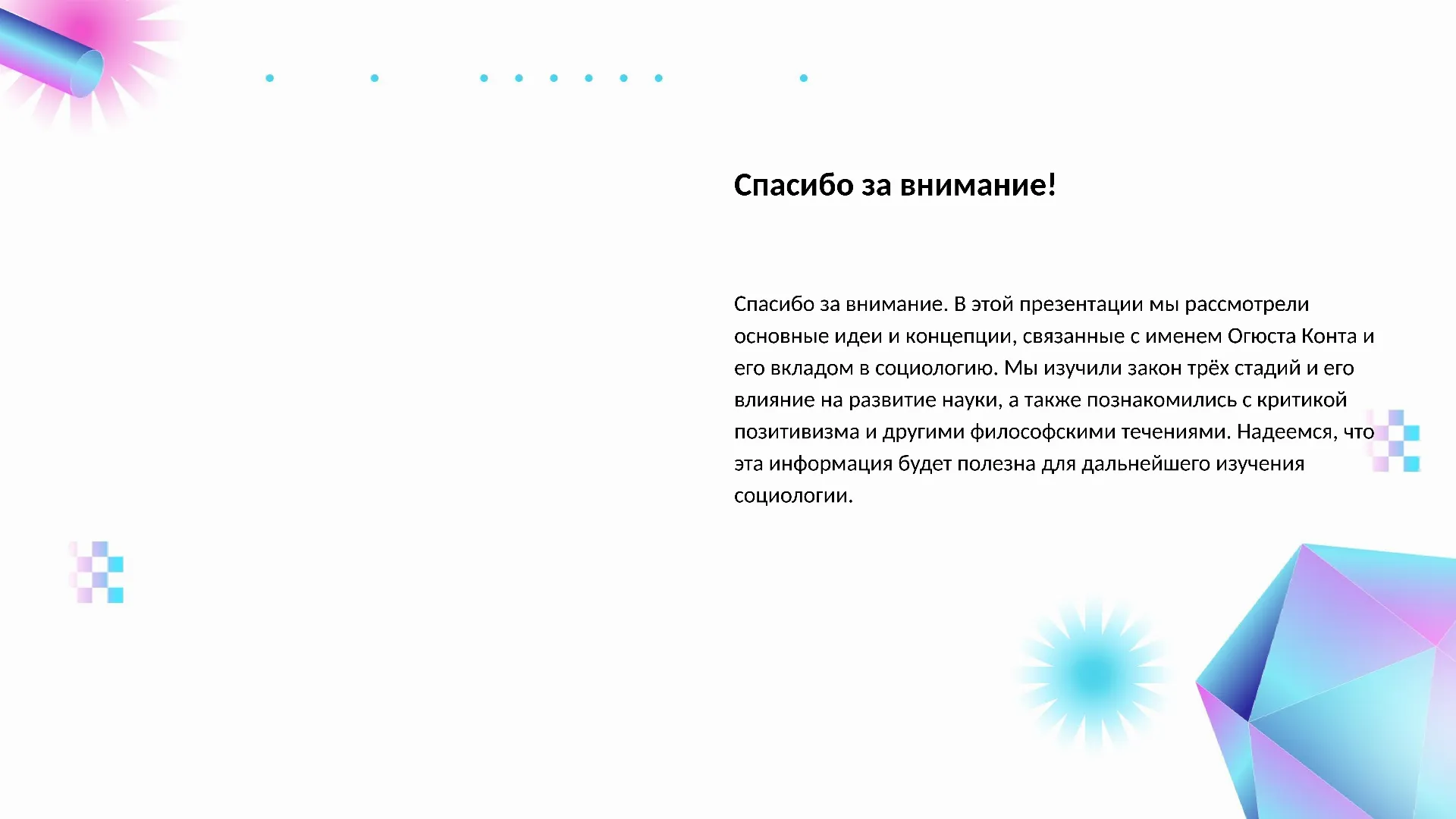 Спасибо за внимание! - слайд для презентации на тему 
