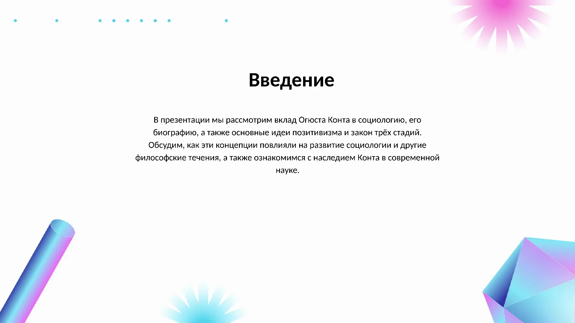 Введение - слайд для презентации на тему 