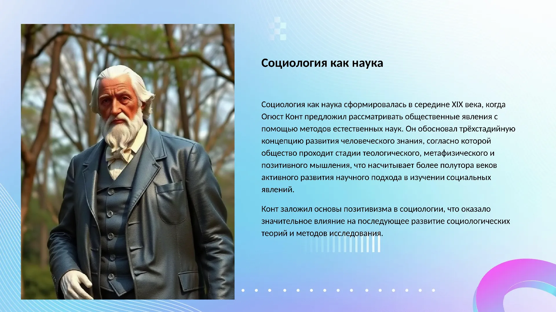 Социология как наука - слайд для презентации на тему 