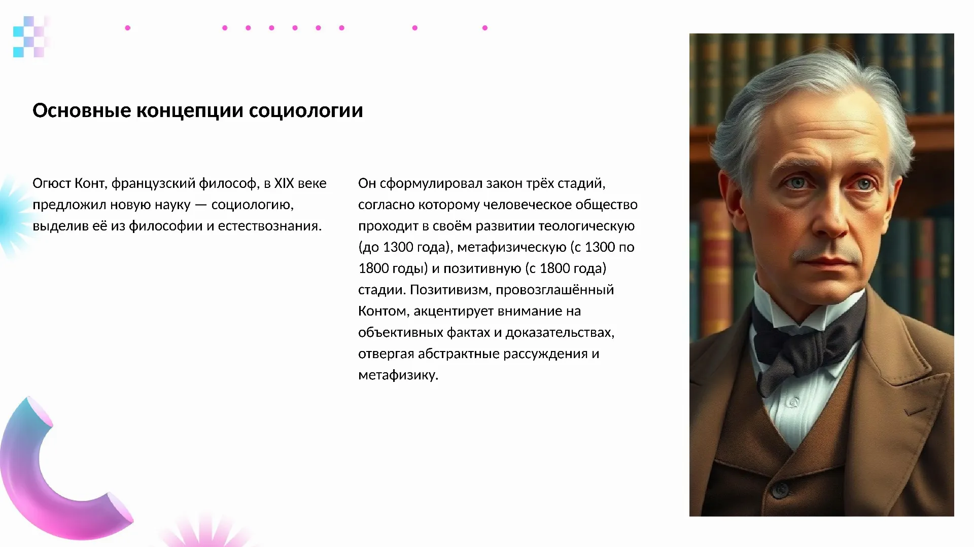 Основные концепции социологии - слайд для презентации на тему 
