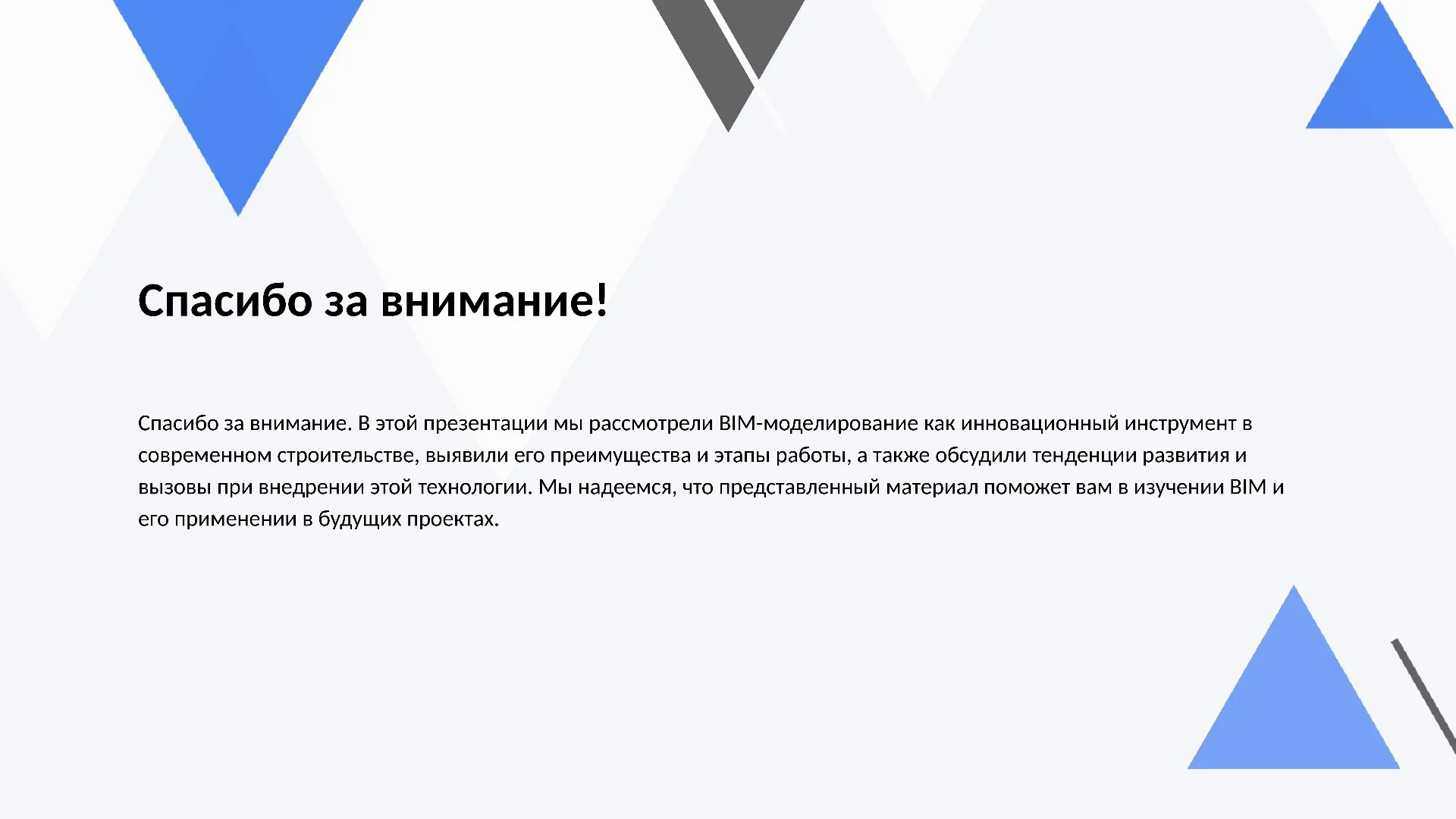 Спасибо за внимание! - слайд для презентации на тему 