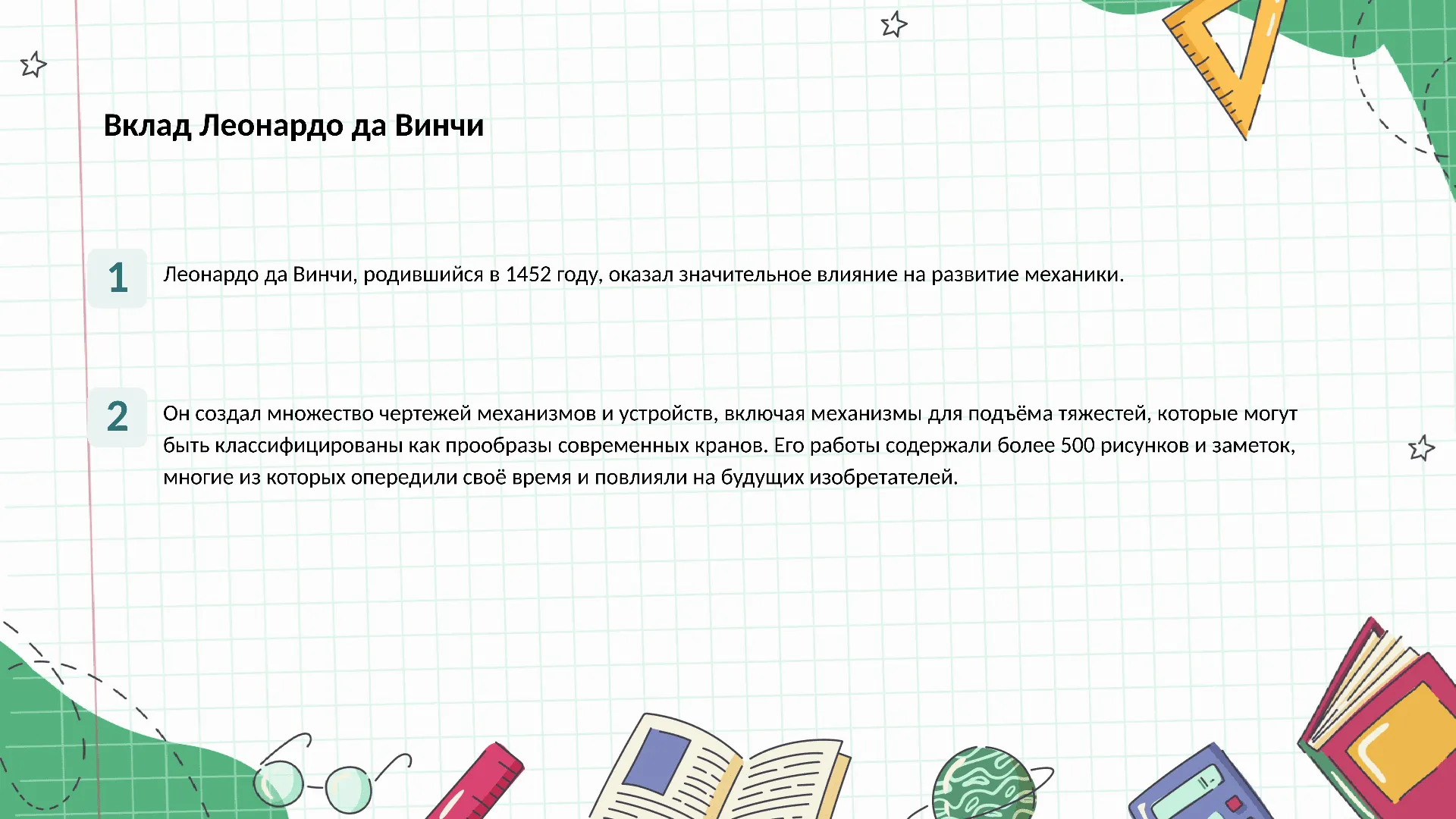 Вклад Леонардо да Винчи - слайд для презентации на тему 