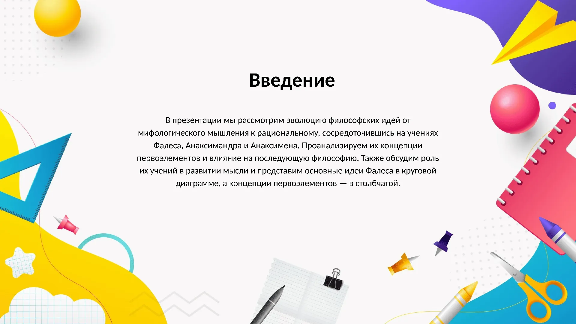 Введение - слайд для презентации на тему 