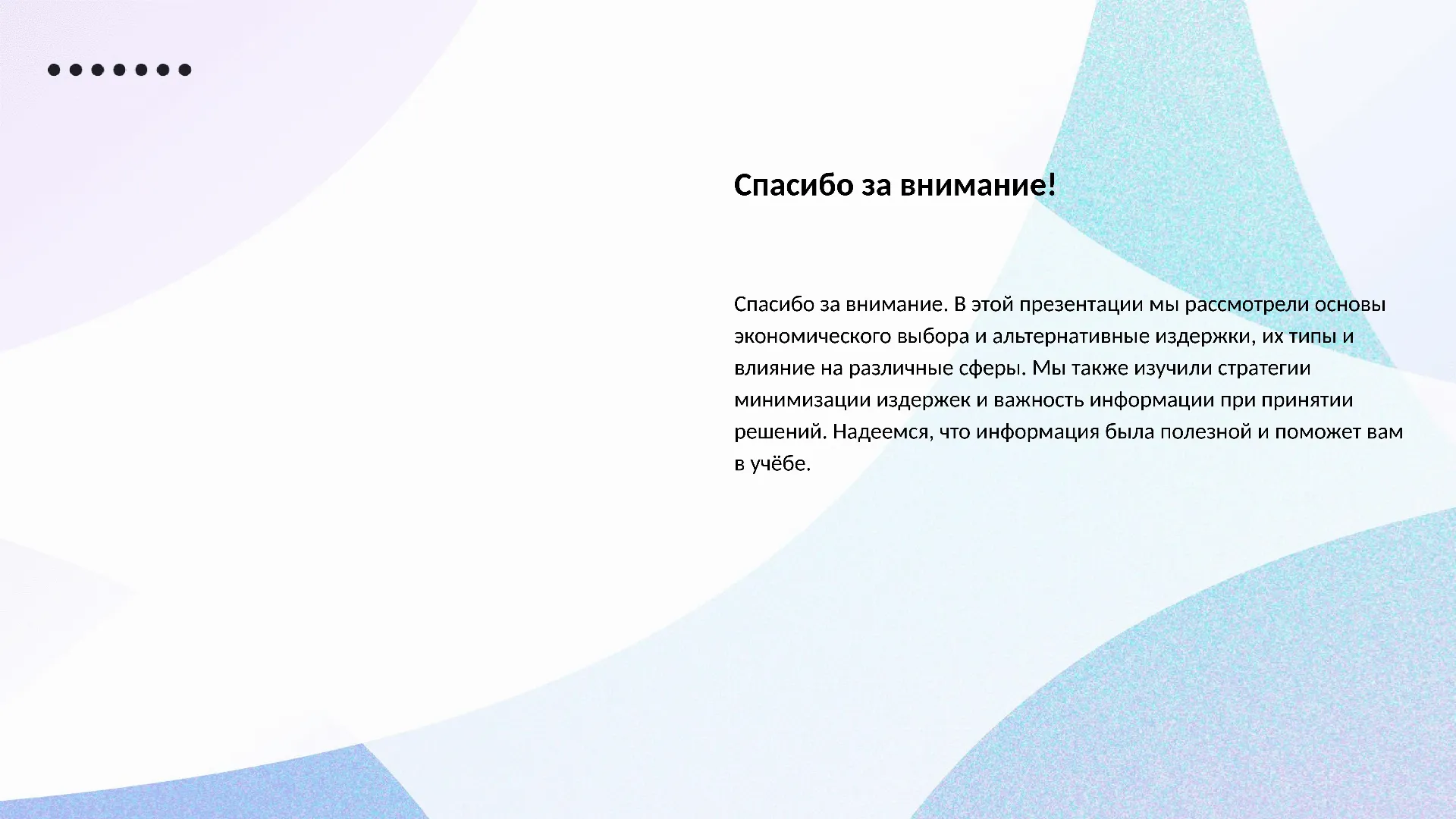 Спасибо за внимание! - слайд для презентации на тему 