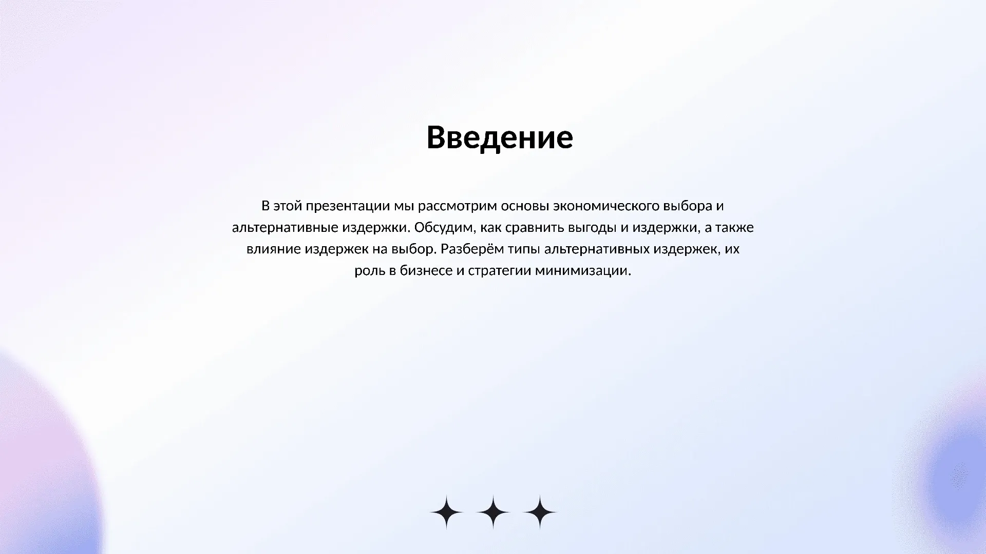 Введение - слайд для презентации на тему 