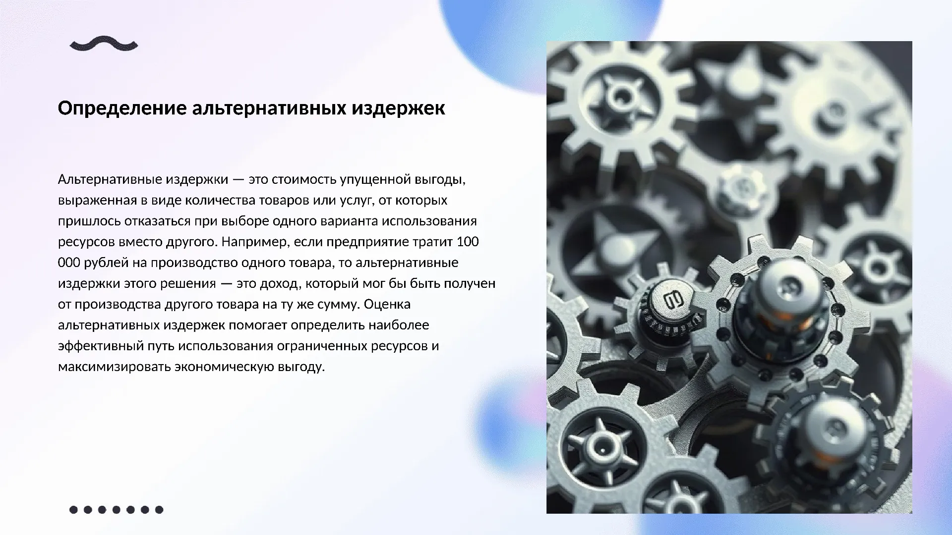 Определение альтернативных издержек - слайд для презентации на тему 