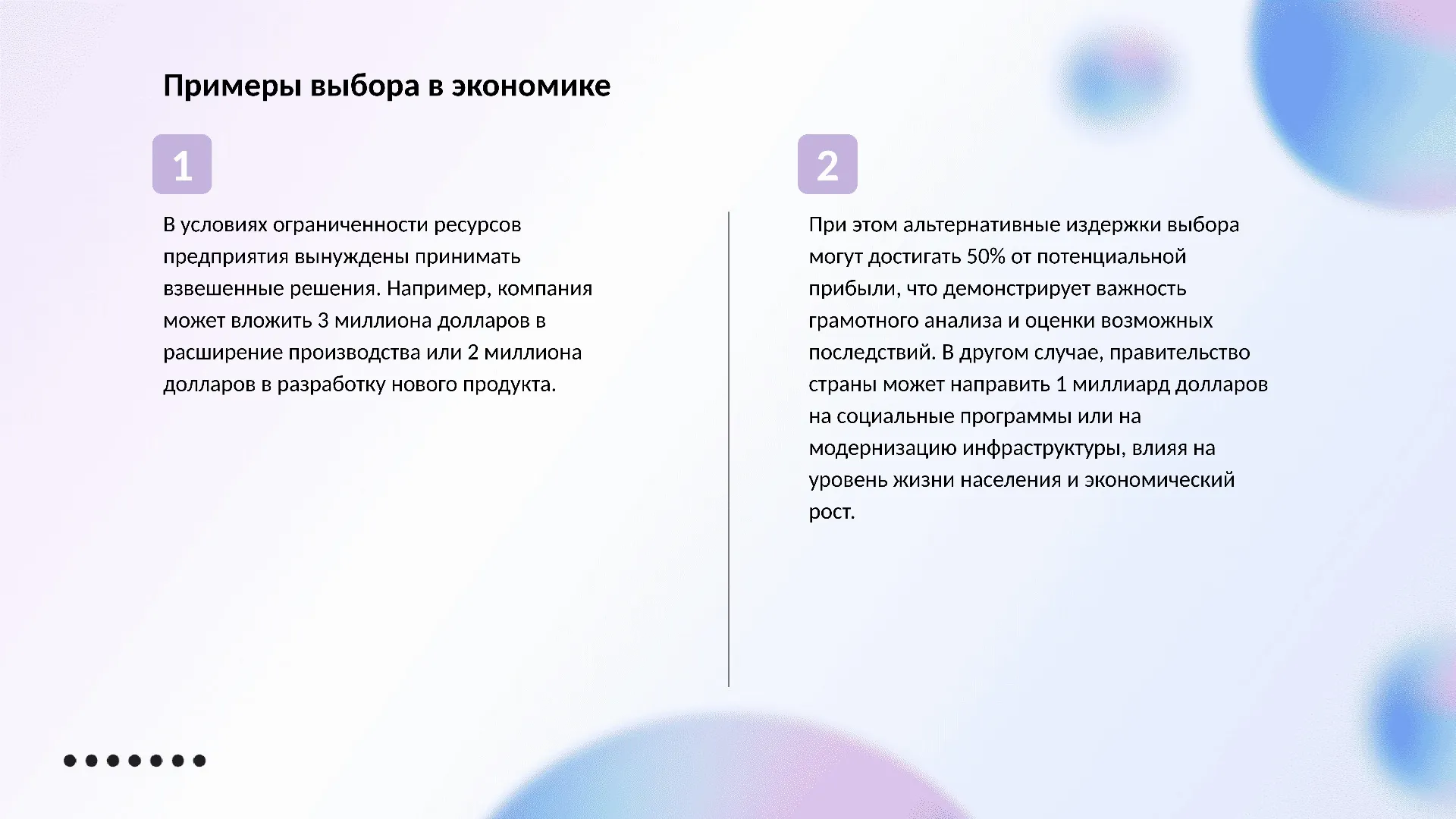 Примеры выбора в экономике - слайд для презентации на тему 