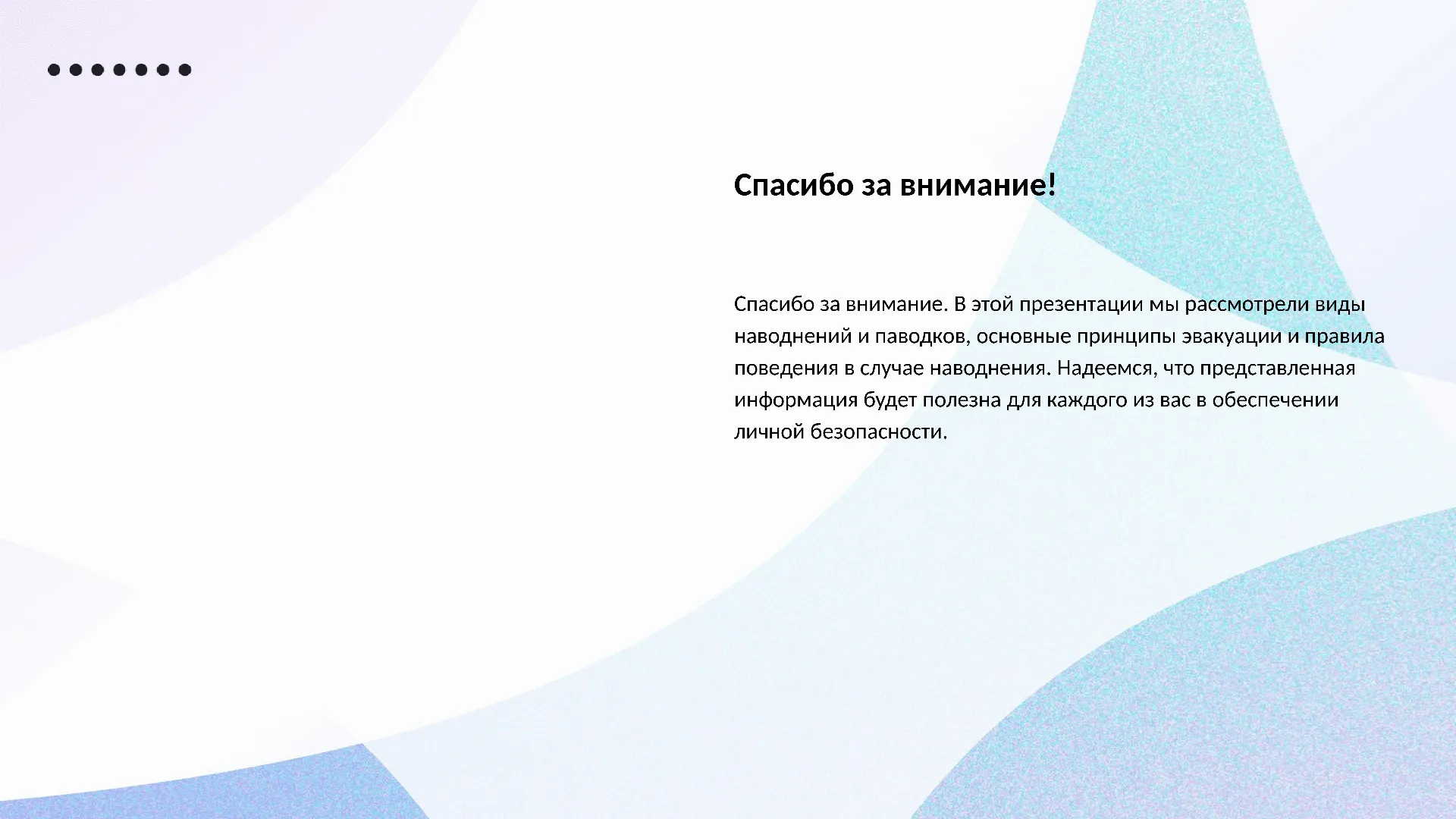 Спасибо за внимание! - слайд для презентации на тему 