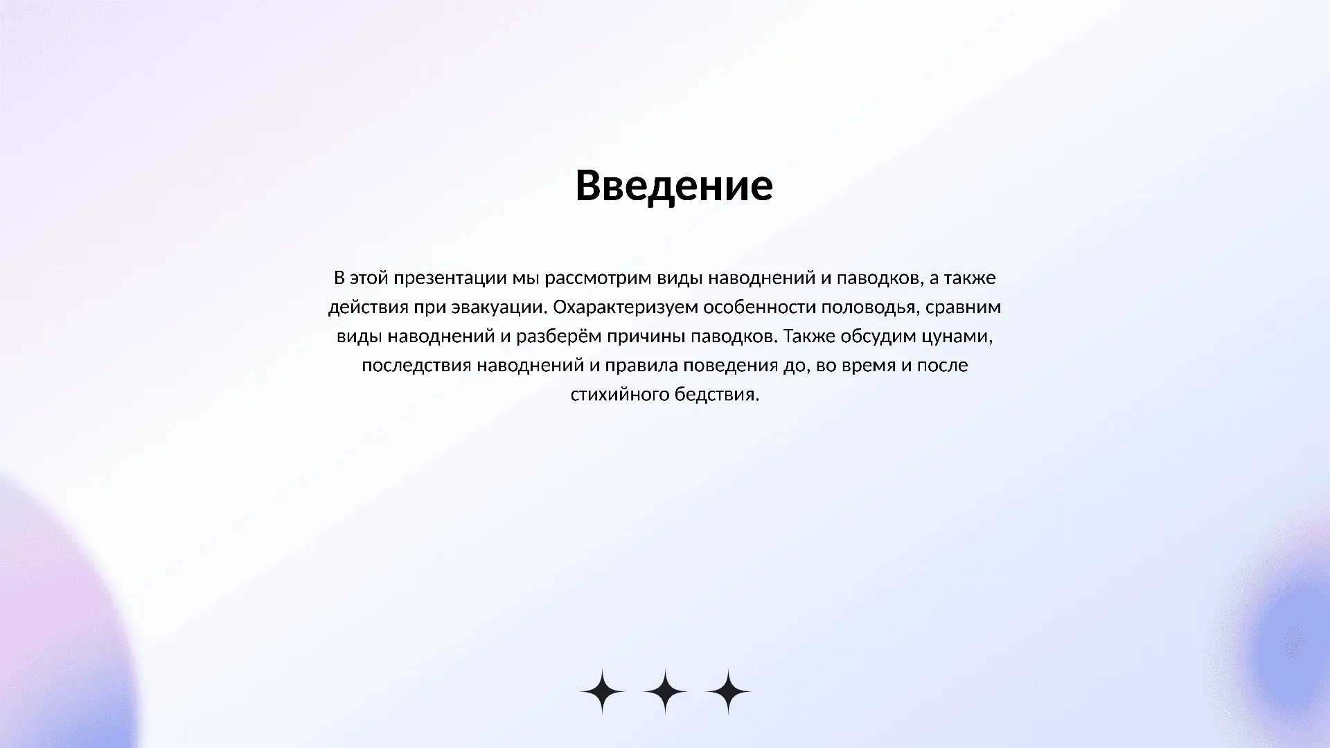 Введение - слайд для презентации на тему 