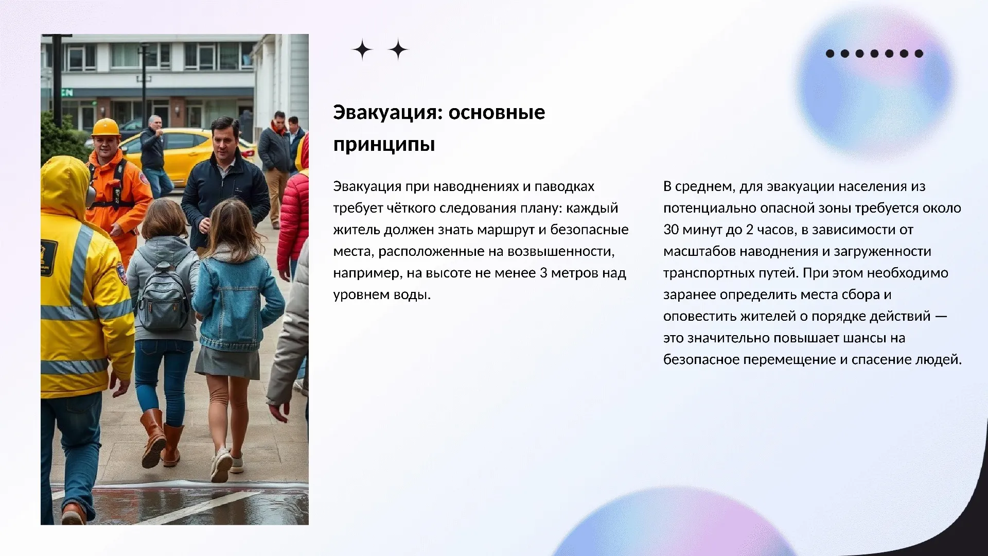 Эвакуация: основные принципы - слайд для презентации на тему 