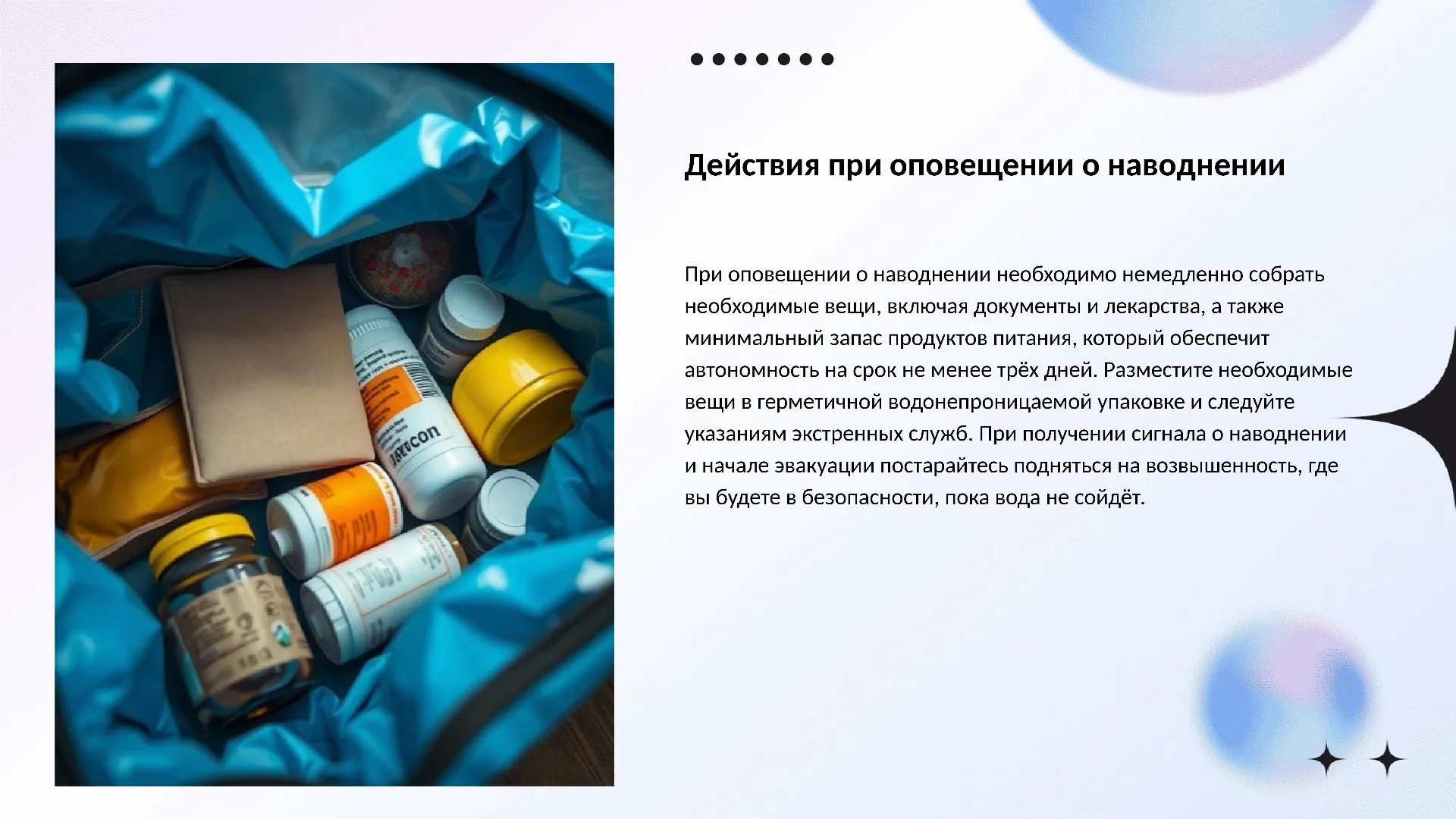 Действия при оповещении о наводнении - слайд для презентации на тему 