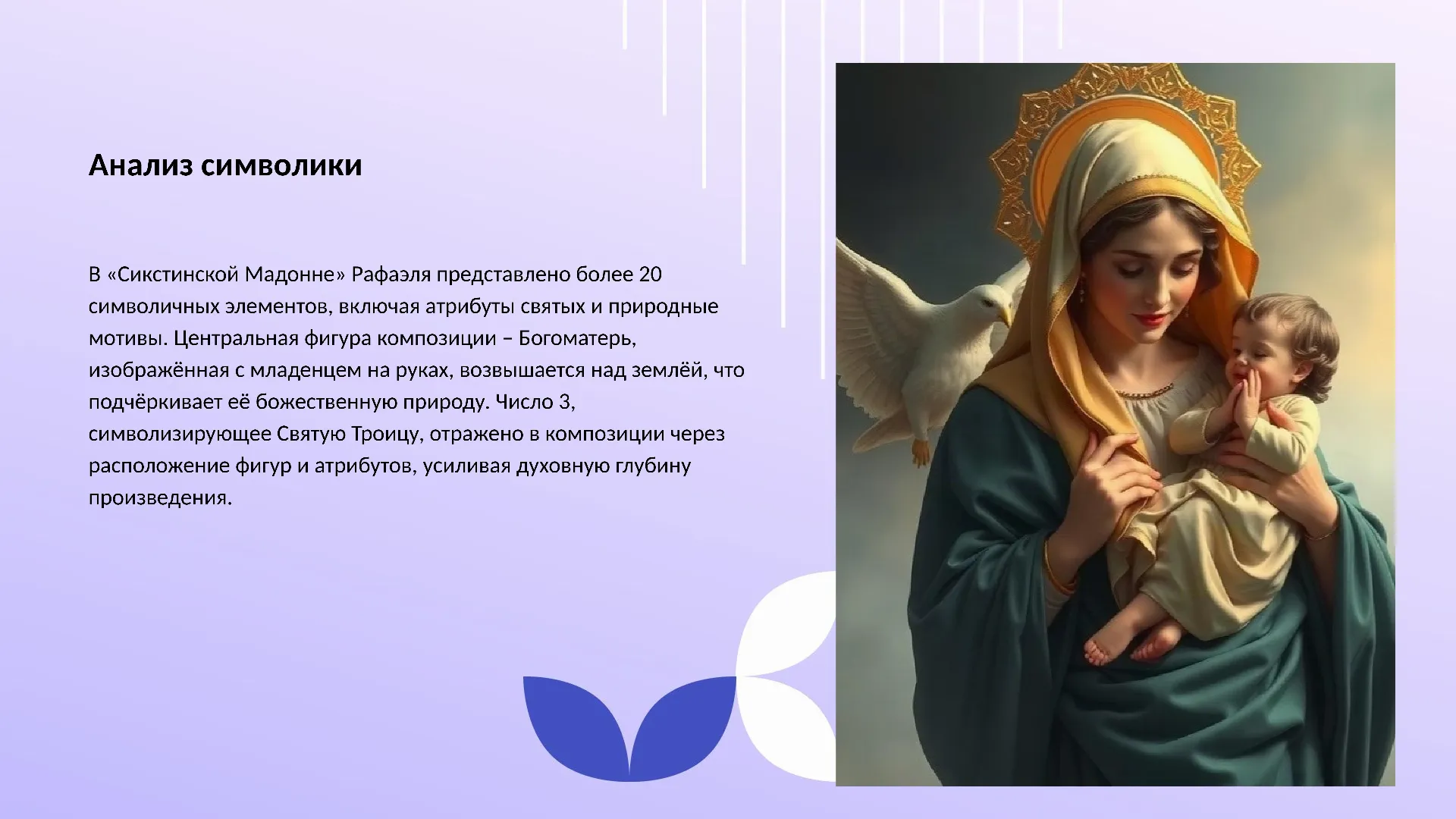 Анализ символики - слайд для презентации на тему 