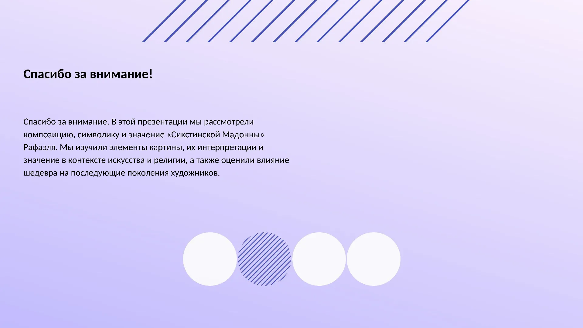 Спасибо за внимание! - слайд для презентации на тему 