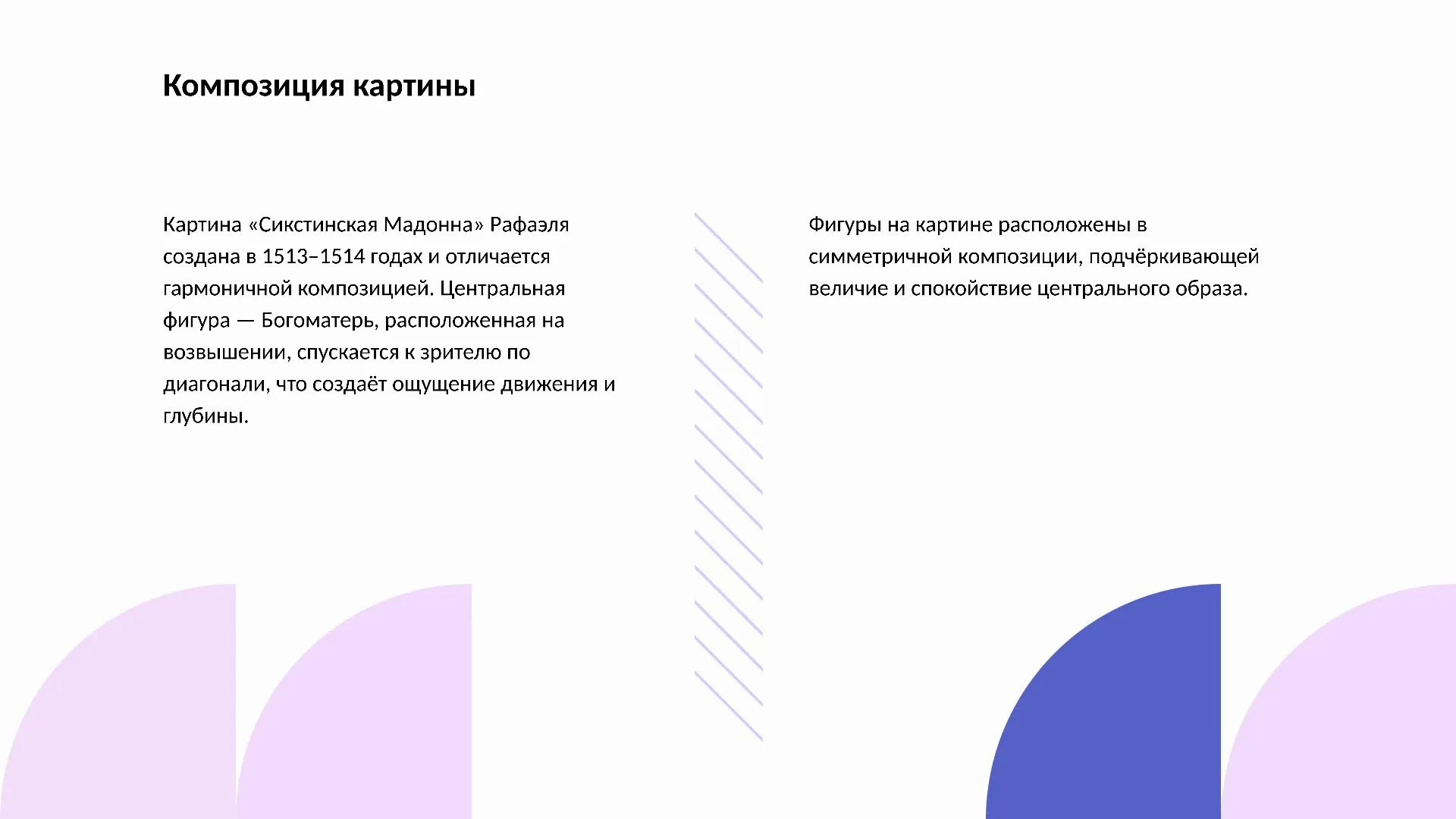 Композиция картины - слайд для презентации на тему 