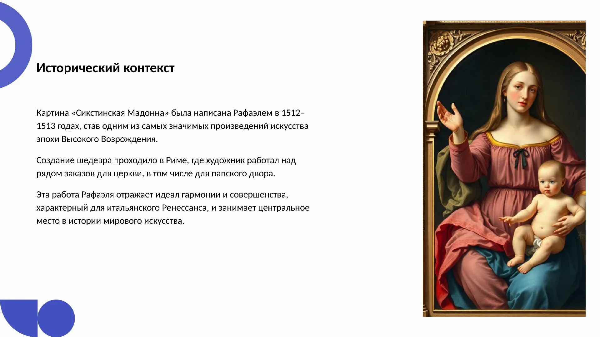 Исторический контекст - слайд для презентации на тему 