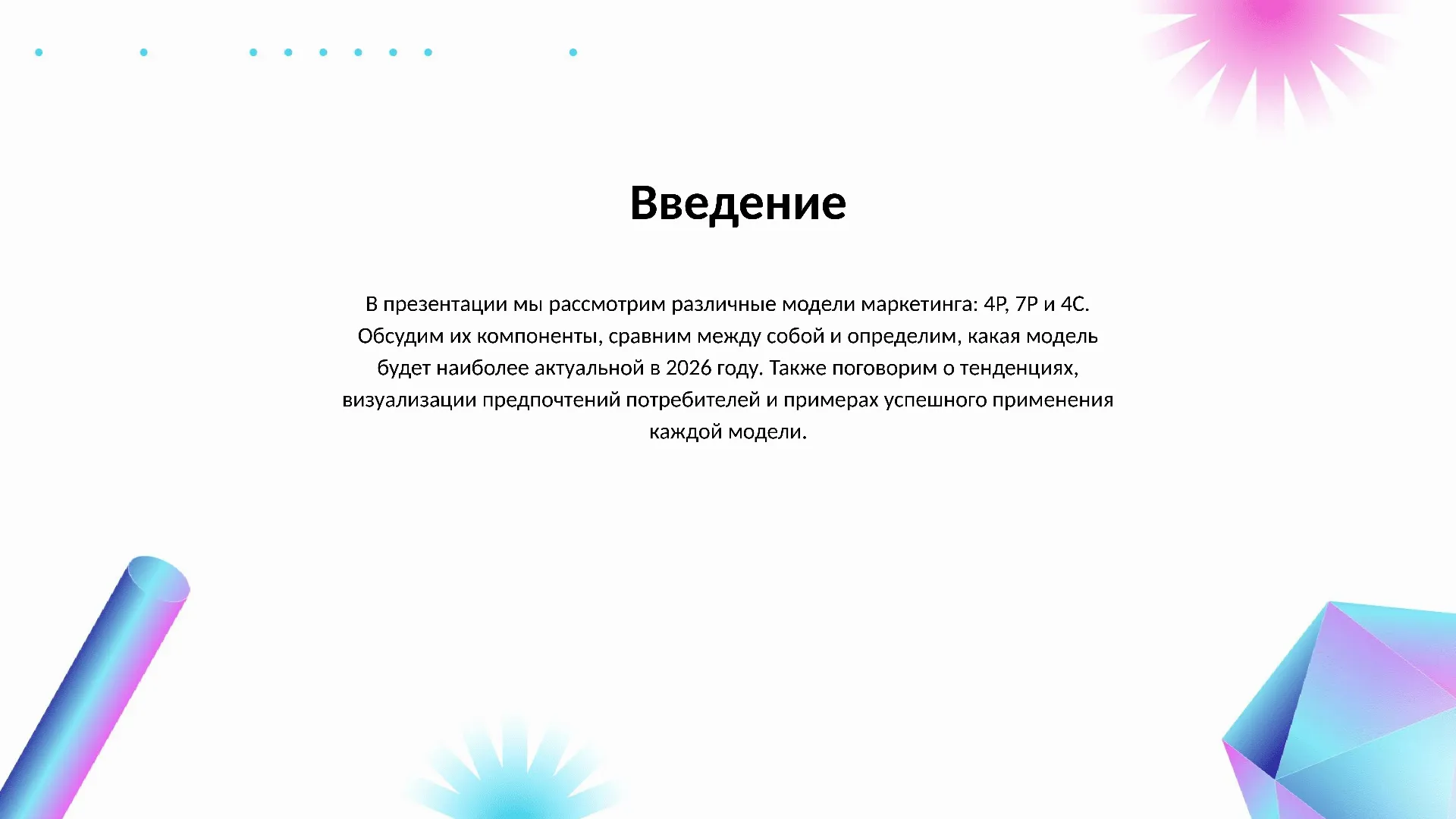 Введение - слайд для презентации на тему 