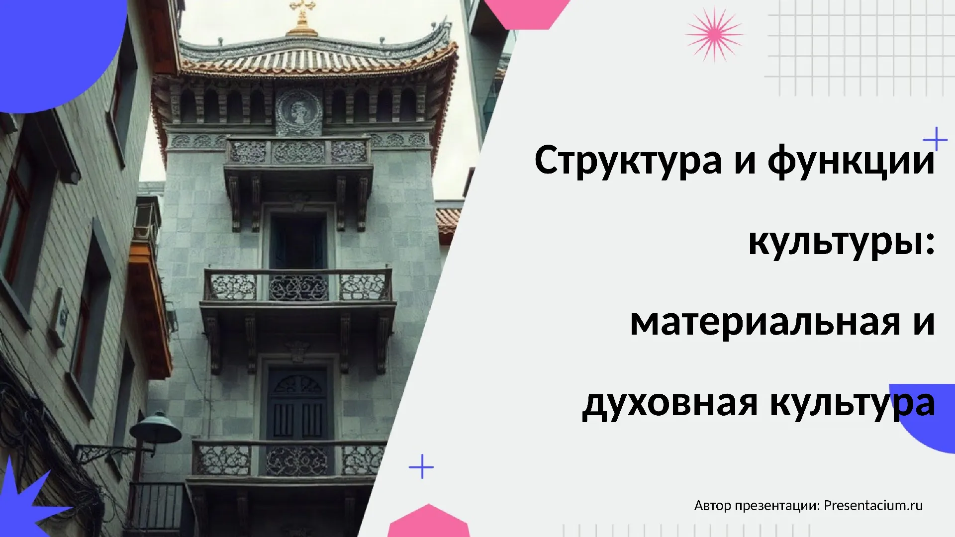 Структура и функции культуры: материальная и духовная культура