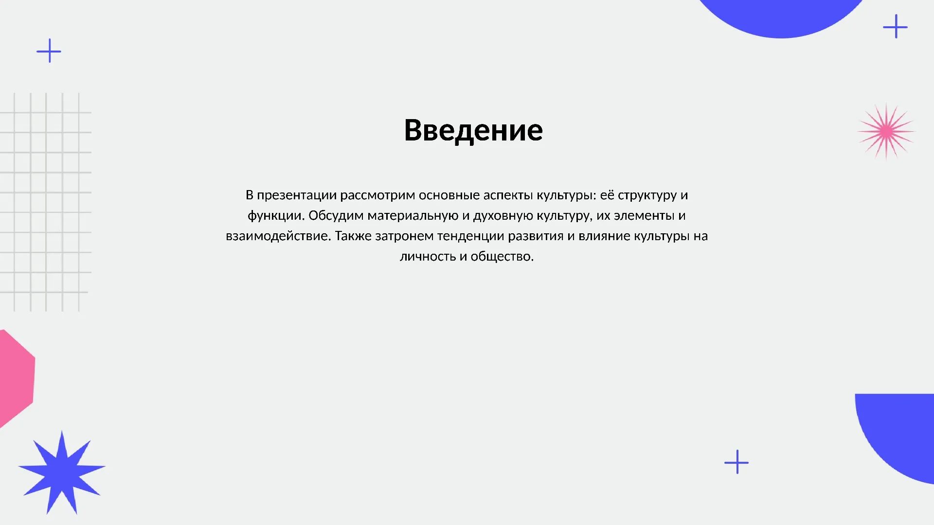Введение - слайд для презентации на тему 