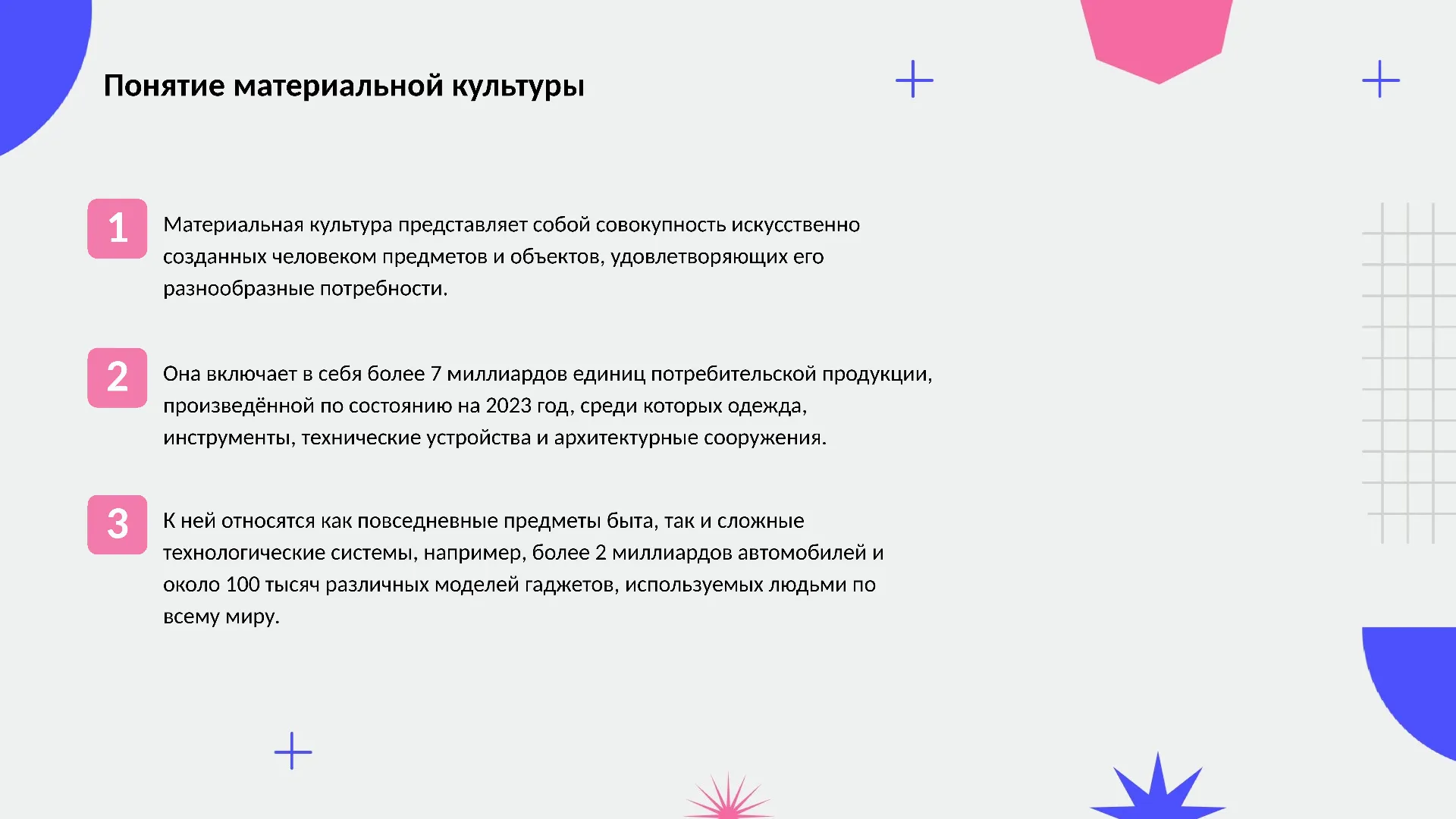 Понятие материальной культуры - слайд для презентации на тему 