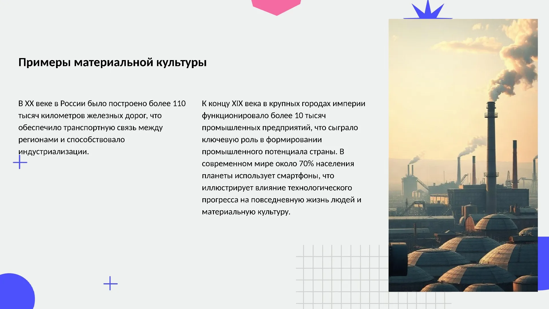 Примеры материальной культуры - слайд для презентации на тему 
