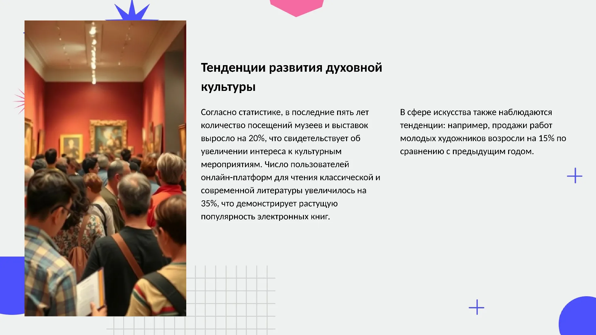 Тенденции развития духовной культуры - слайд для презентации на тему 