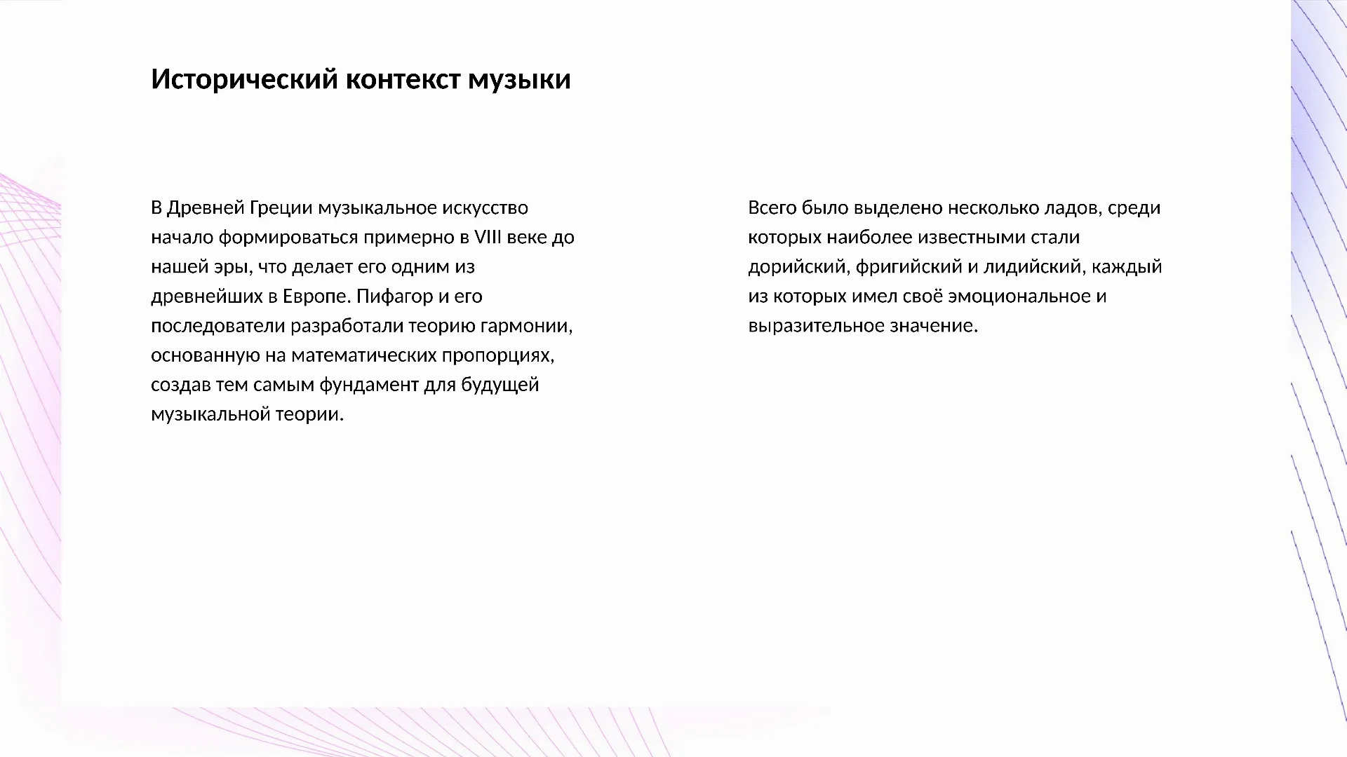 Исторический контекст музыки - слайд для презентации на тему 