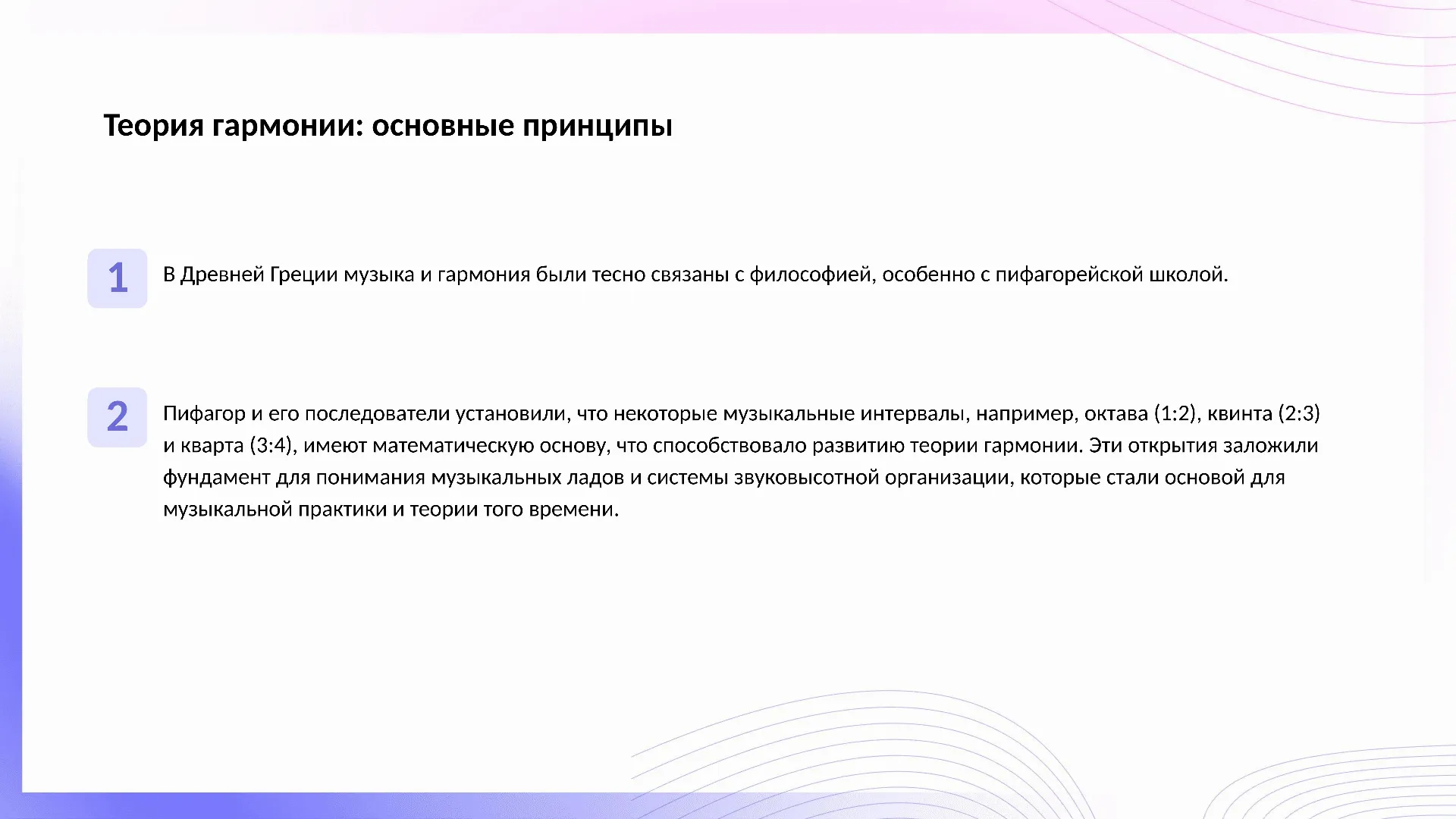 Теория гармонии: основные принципы - слайд для презентации на тему 
