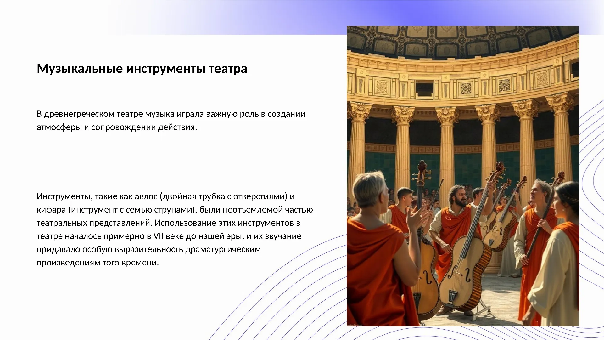 Музыкальные инструменты театра - слайд для презентации на тему 
