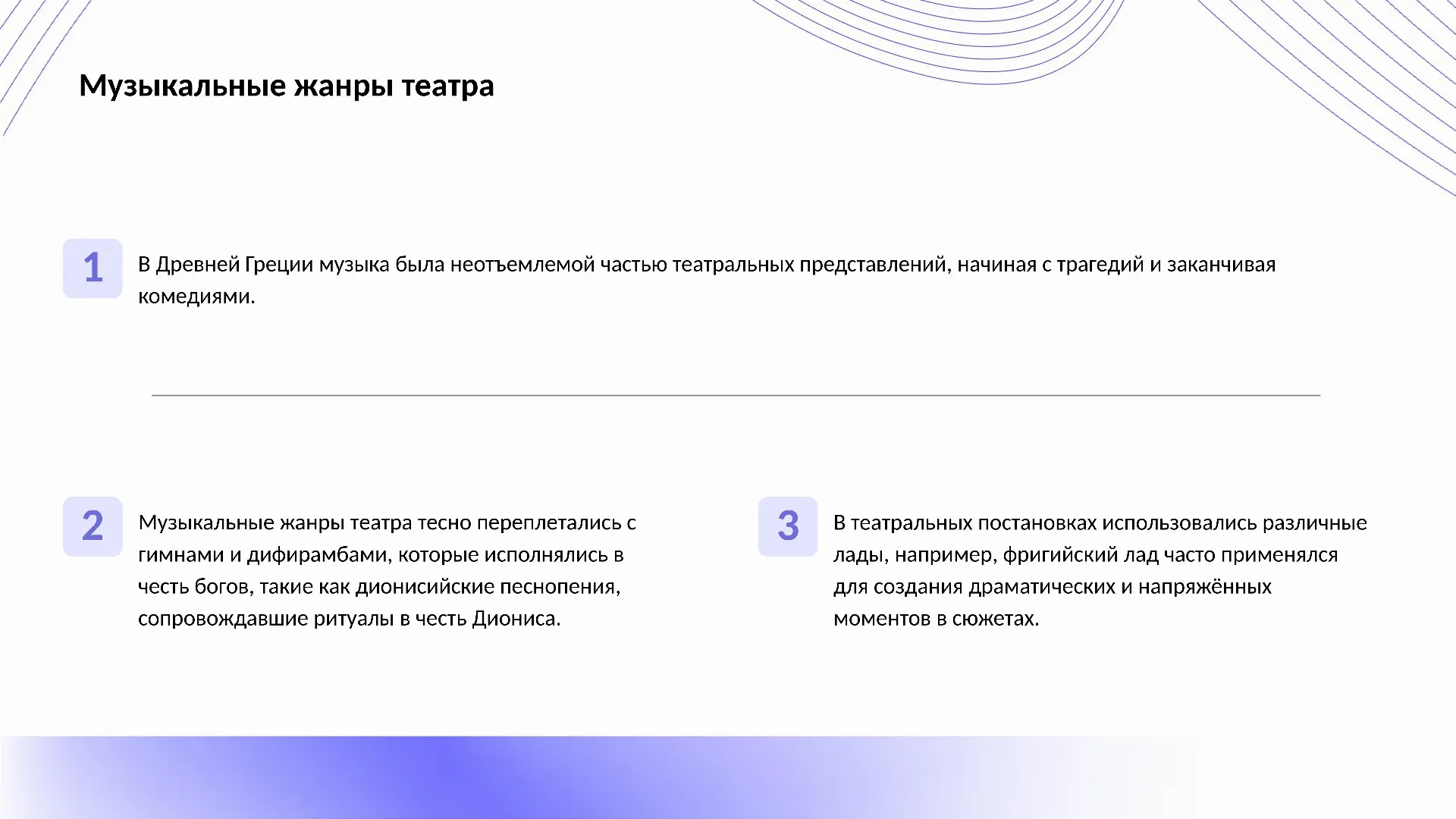 Музыкальные жанры театра - слайд для презентации на тему 