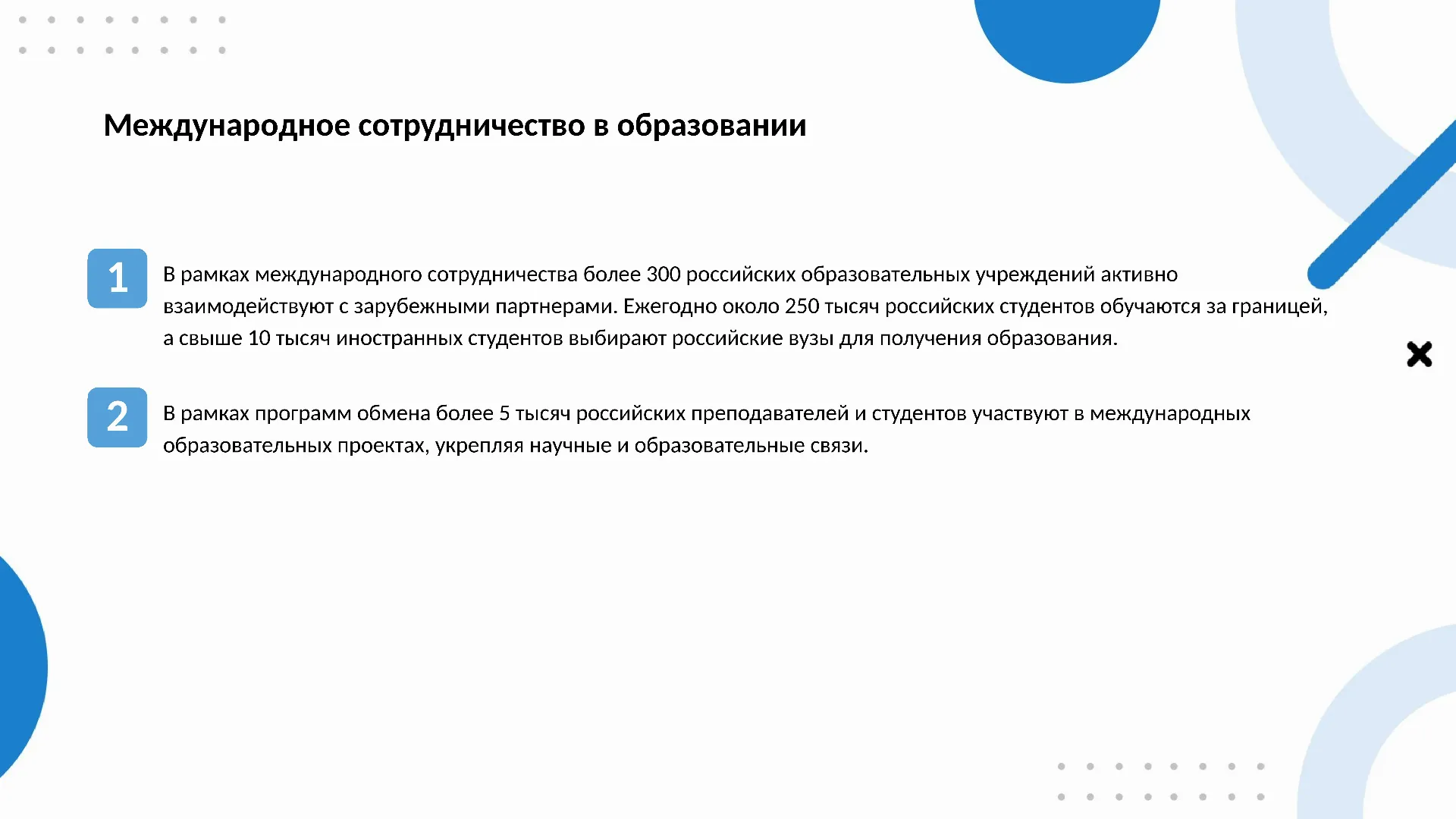 Международное сотрудничество в образовании - слайд для презентации на тему 