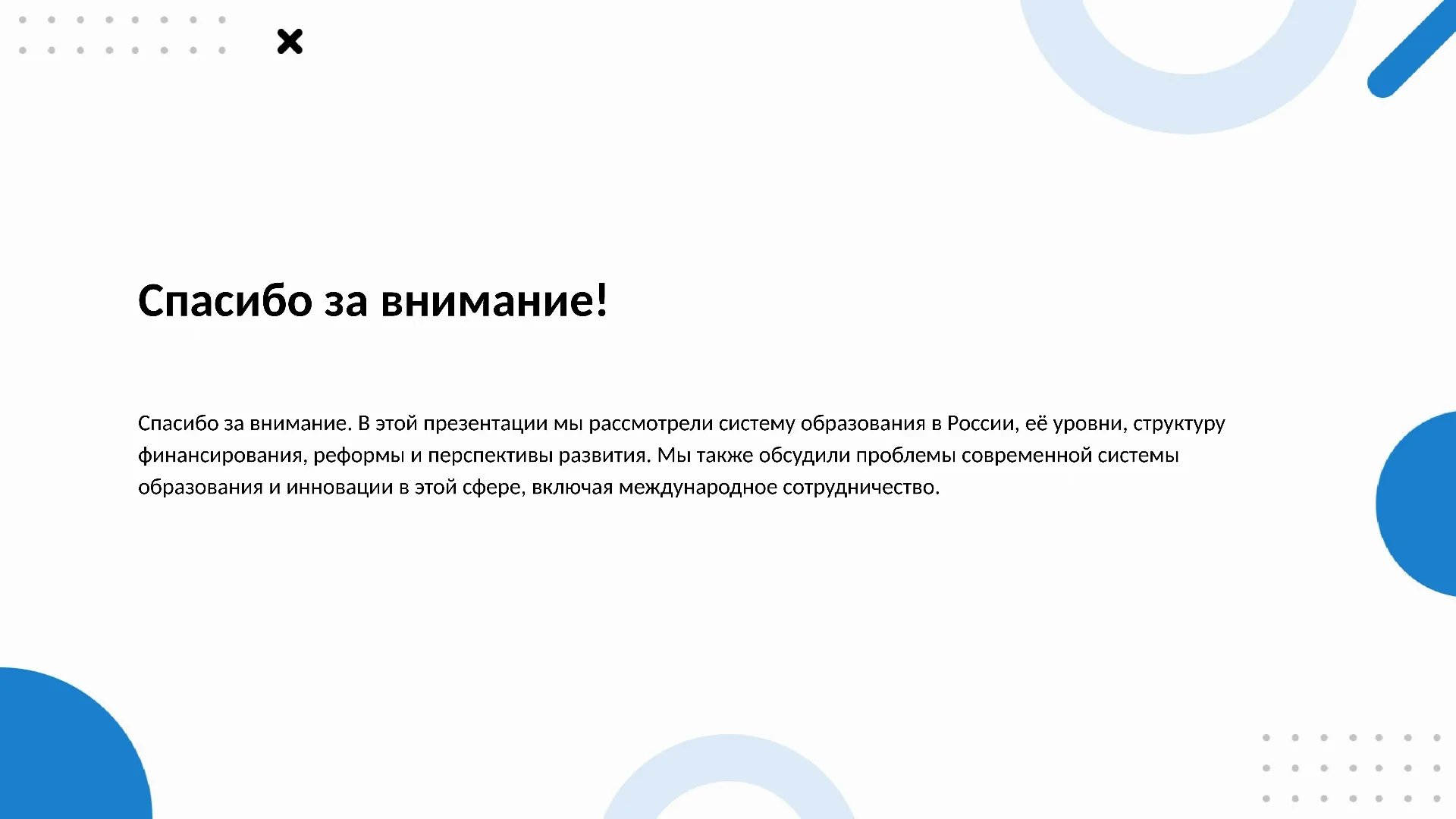 Спасибо за внимание! - слайд для презентации на тему 