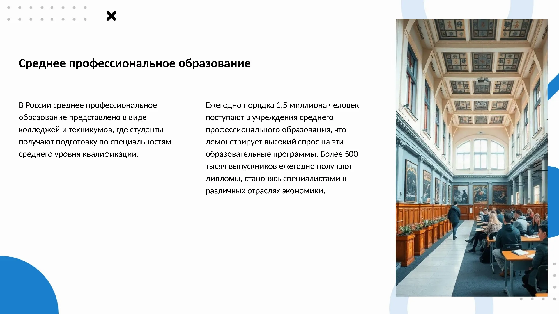 Среднее профессиональное образование - слайд для презентации на тему 