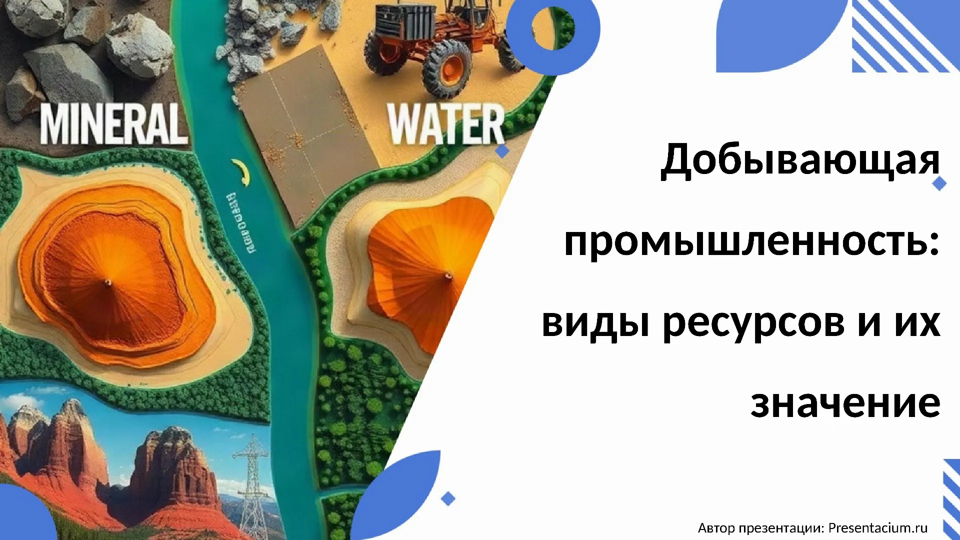 Добывающая промышленность: виды ресурсов и их значение