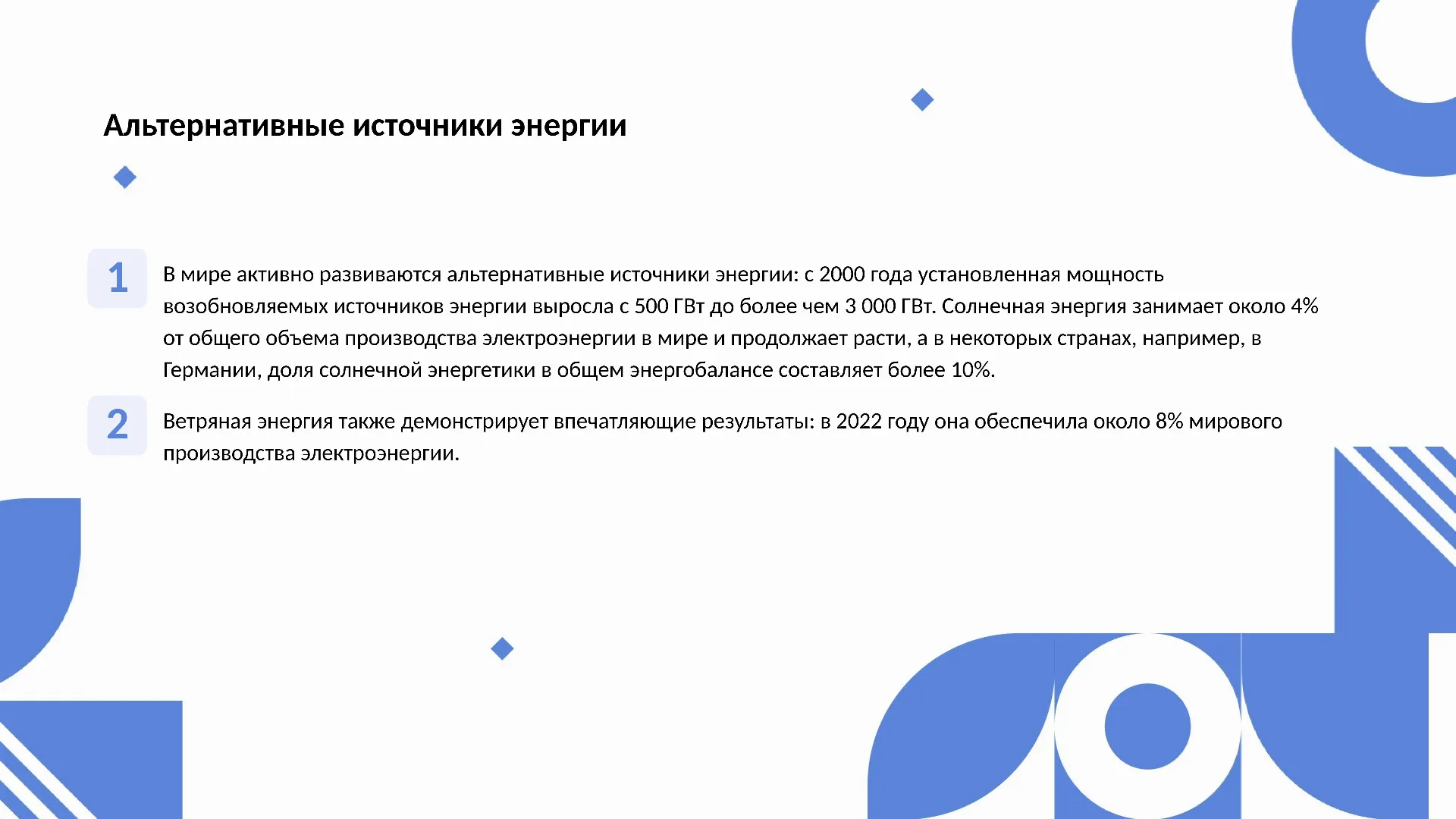 Альтернативные источники энергии - слайд для презентации на тему 