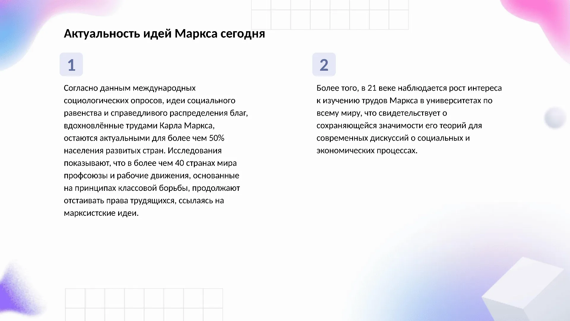 Актуальность идей Маркса сегодня - слайд для презентации на тему 