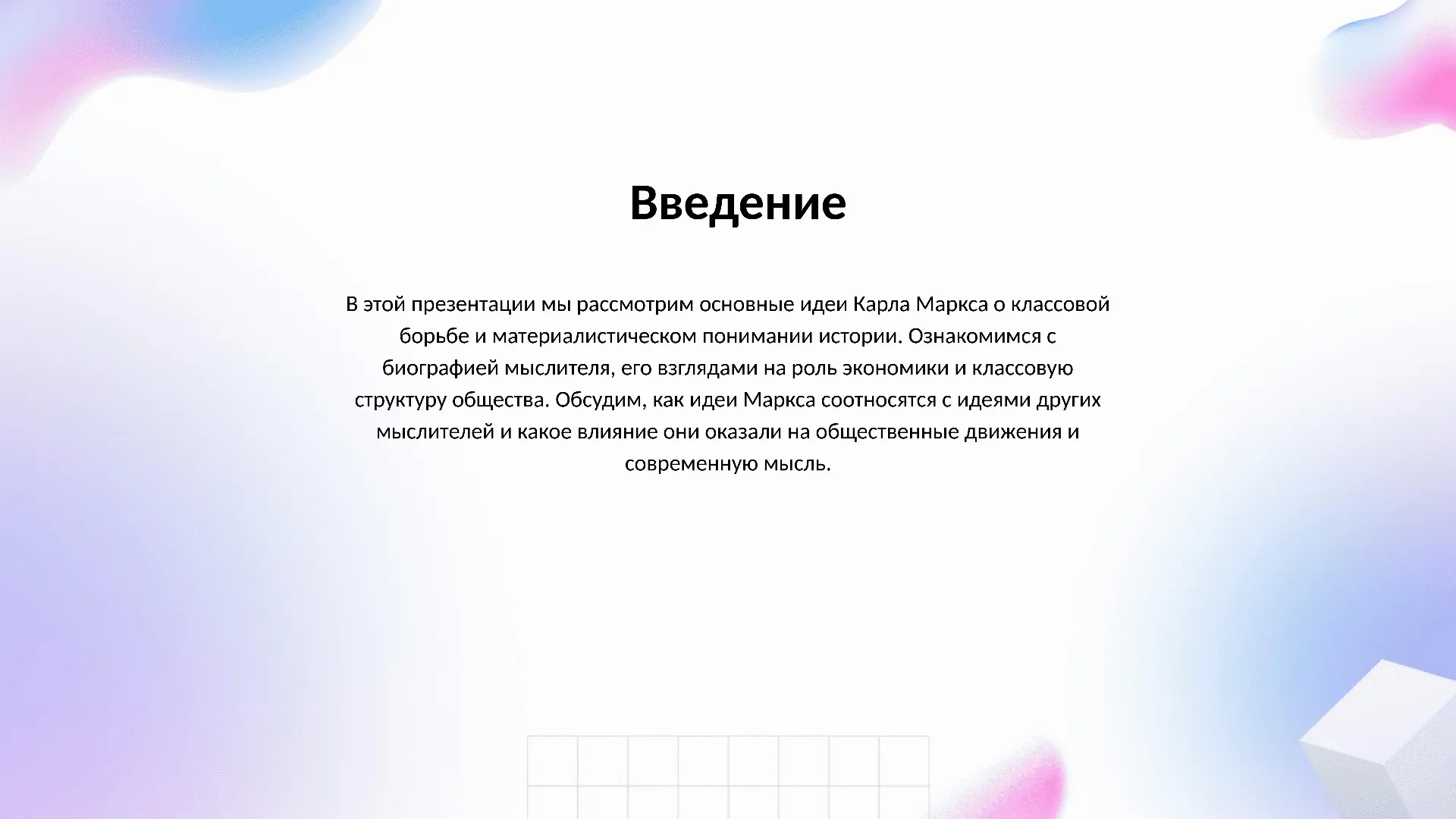 Введение - слайд для презентации на тему 