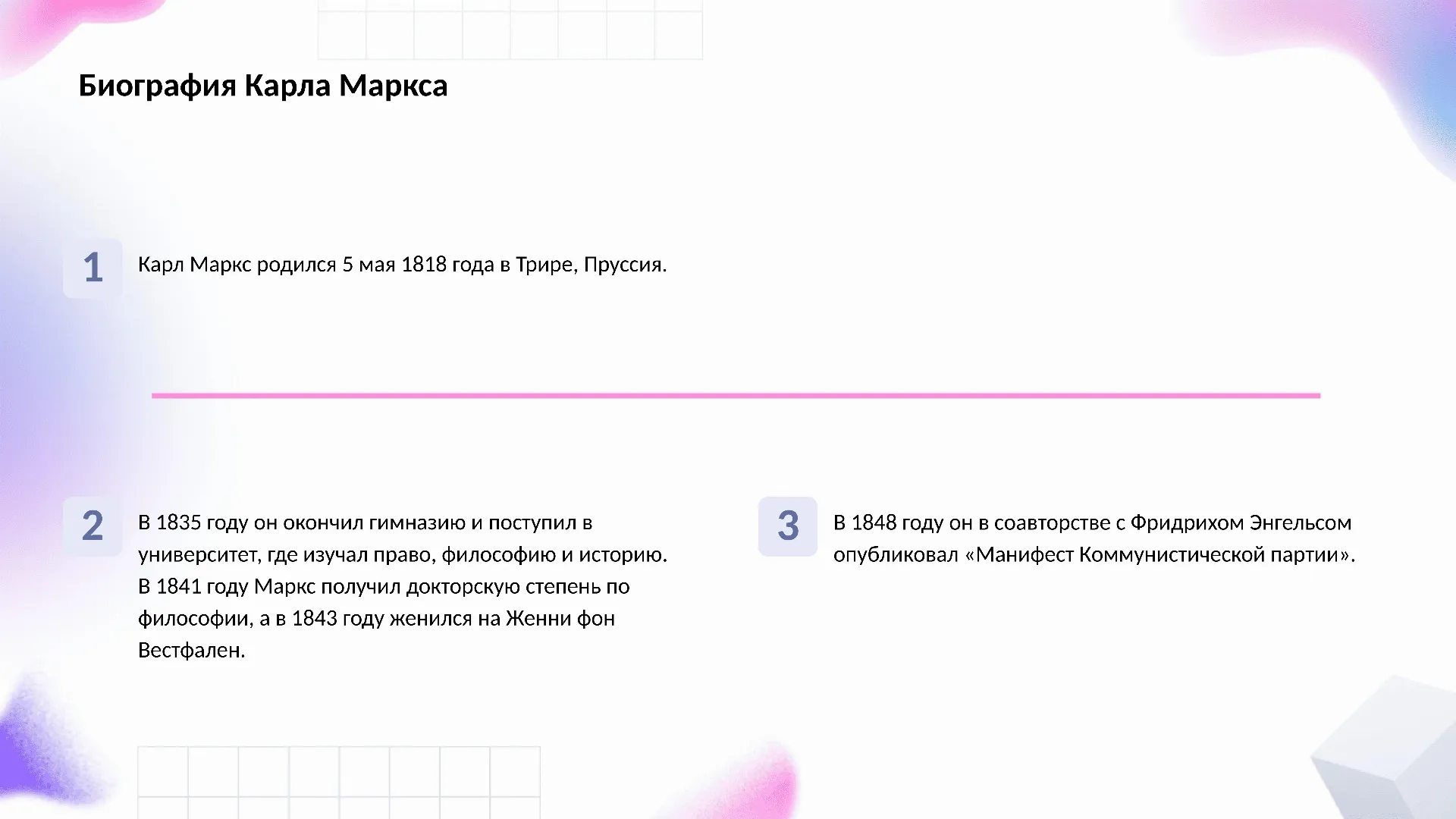 Биография Карла Маркса - слайд для презентации на тему 
