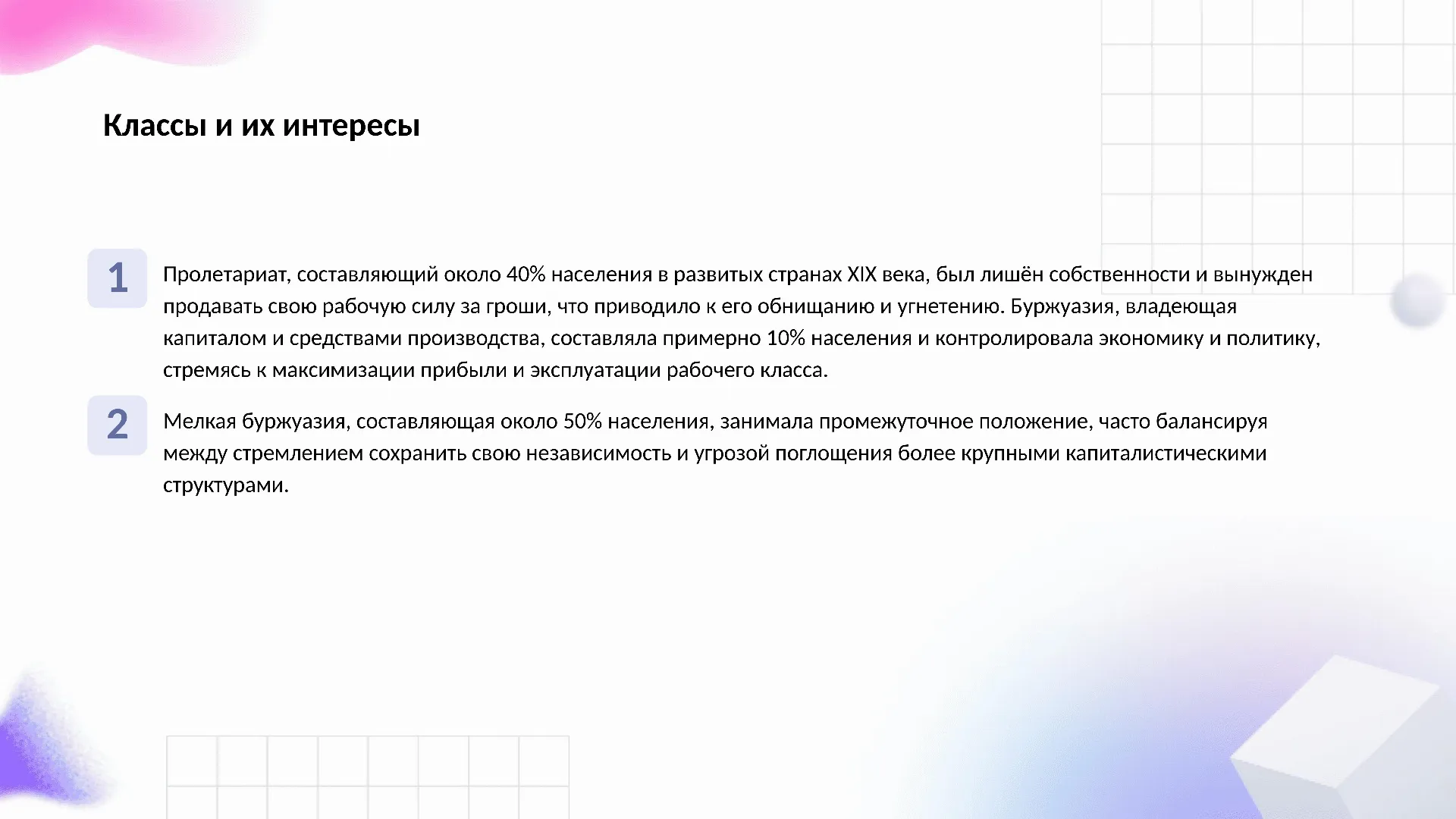 Классы и их интересы - слайд для презентации на тему 