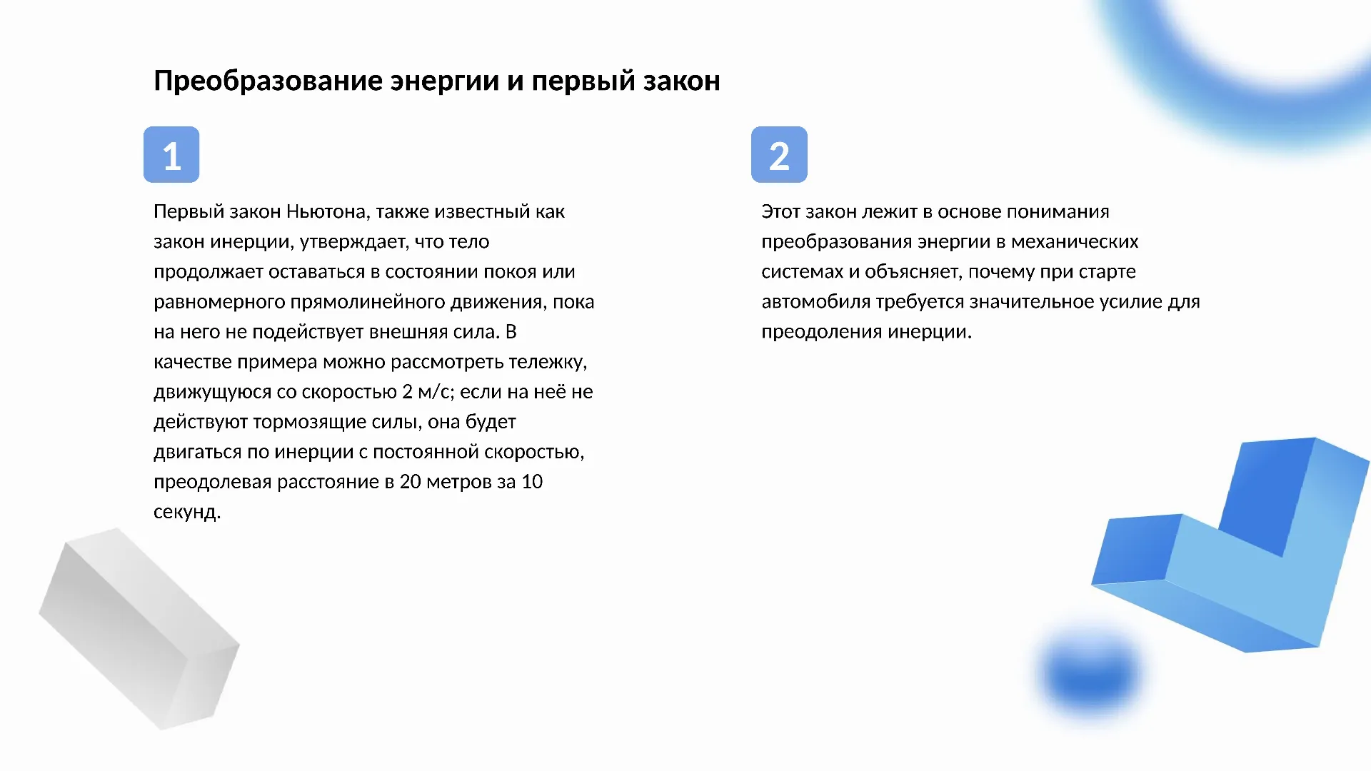 Преобразование энергии и первый закон - слайд для презентации на тему 